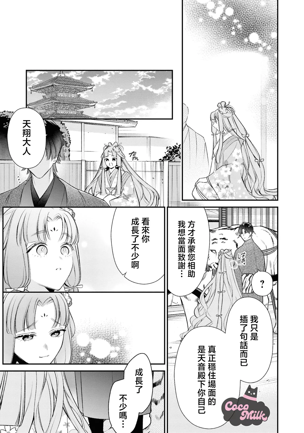 muku na usagi hime ha haru wo matsu danna sama to nemidaretai | 与夫君共候春来，纯真兔姬沉醉于缠绵之夜 page 22 - kimono hentai manga - read online free