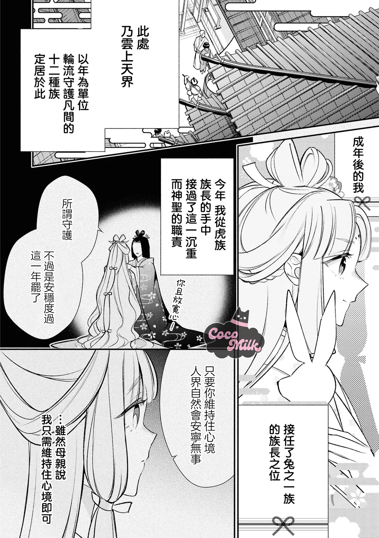 muku na usagi hime ha haru wo matsu danna sama to nemidaretai | 与夫君共候春来，纯真兔姬沉醉于缠绵之夜 page 9 - kimono hentai manga - read online free