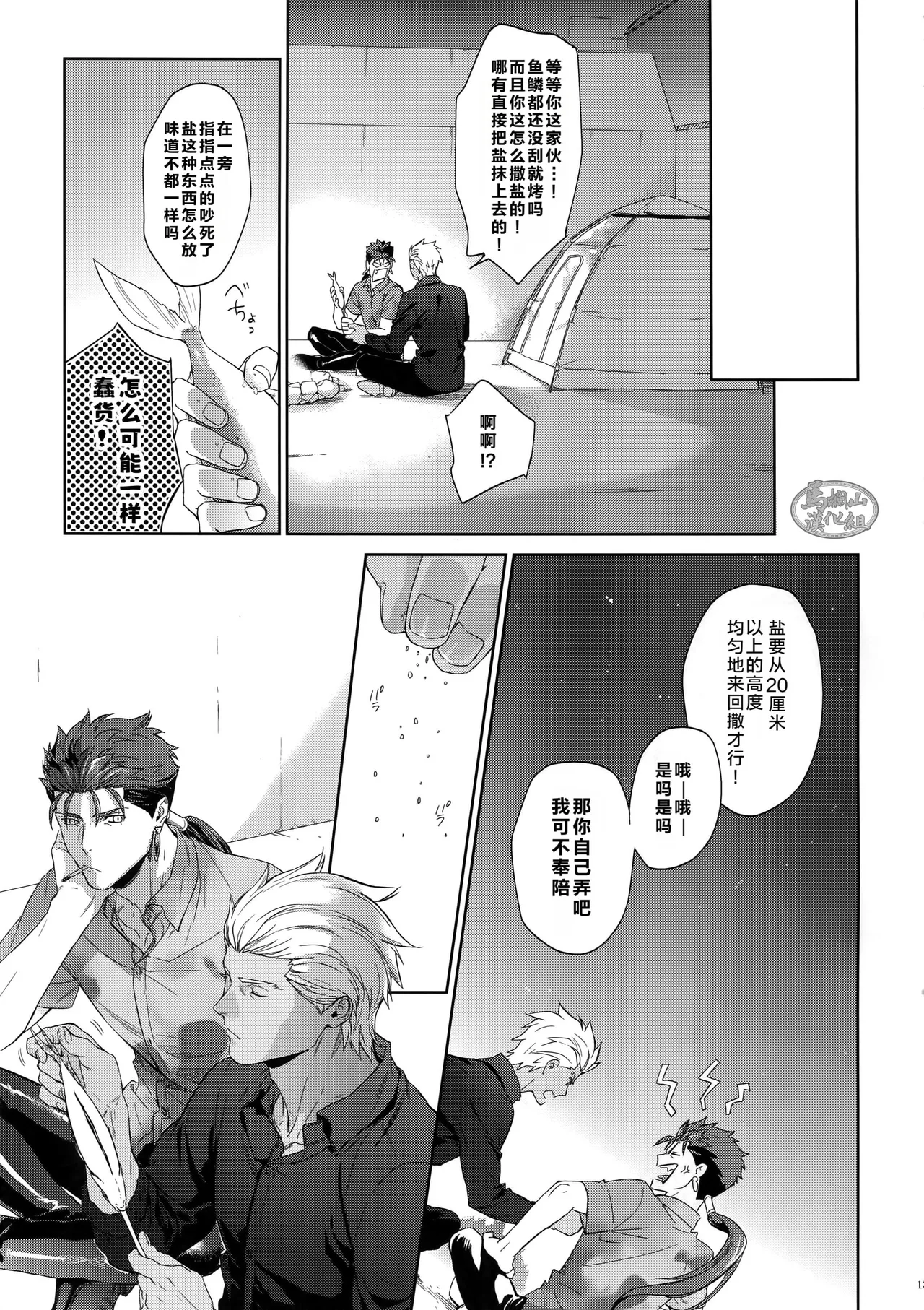 Hoshi Furu Yoru No | 星降之夜的 - Page 12