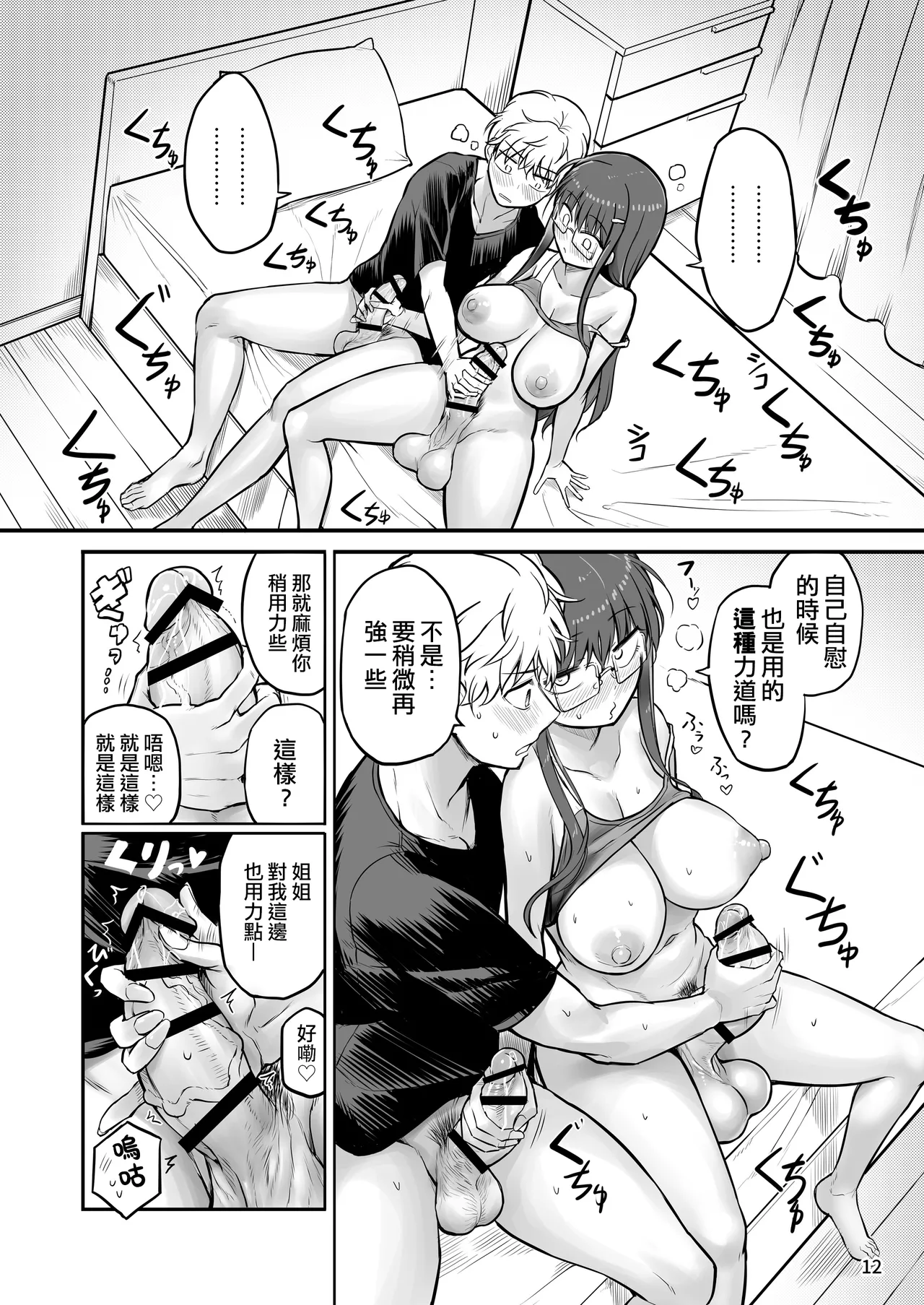 Futanari Nechan to Isshoni Daso!! | 和扶她姐姐一起射精吧!! page 12 original parody - futanari big breasts hentai manga - read online free