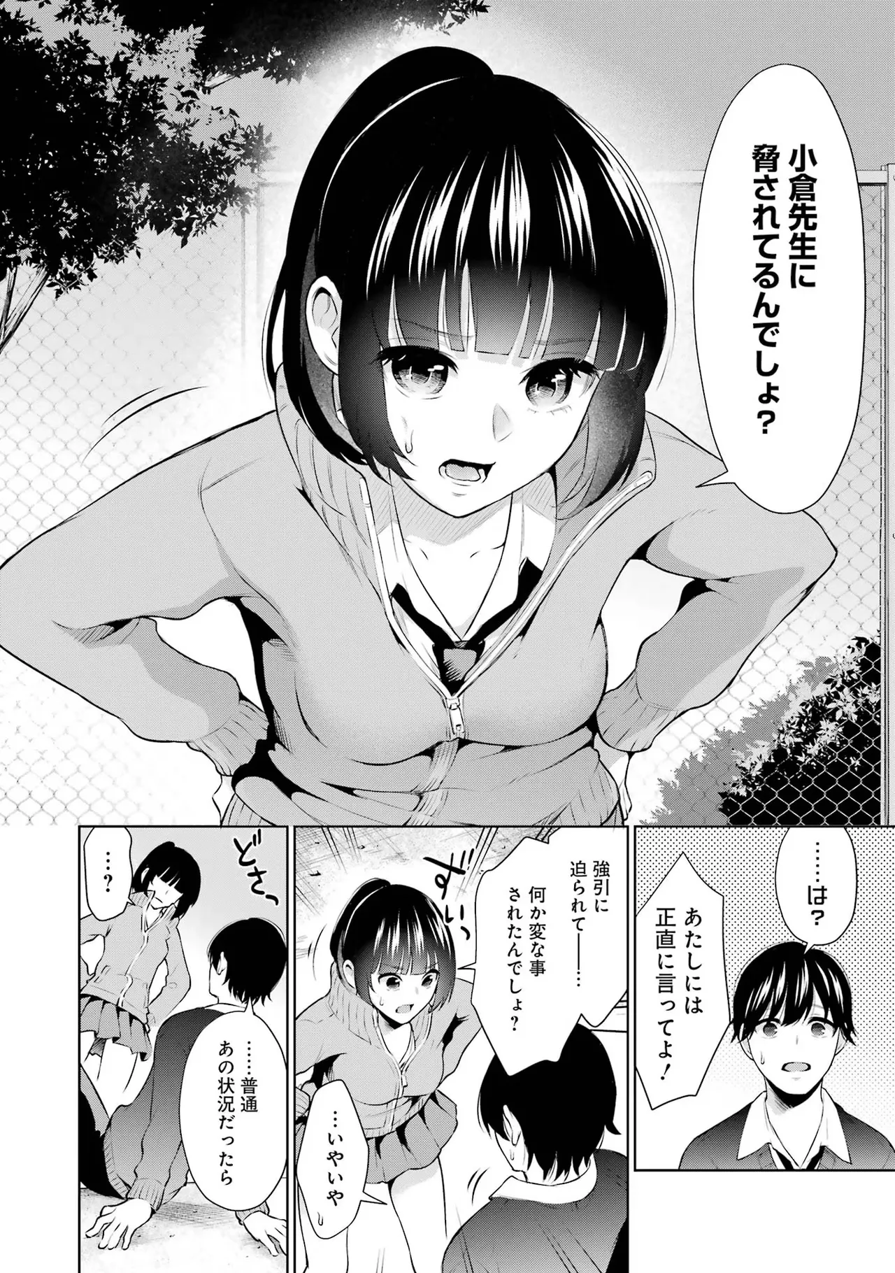 Sensei No Koto, Kusugutte Ageru 1 Kan page 110 - sweating glasses hentai manga - read online free