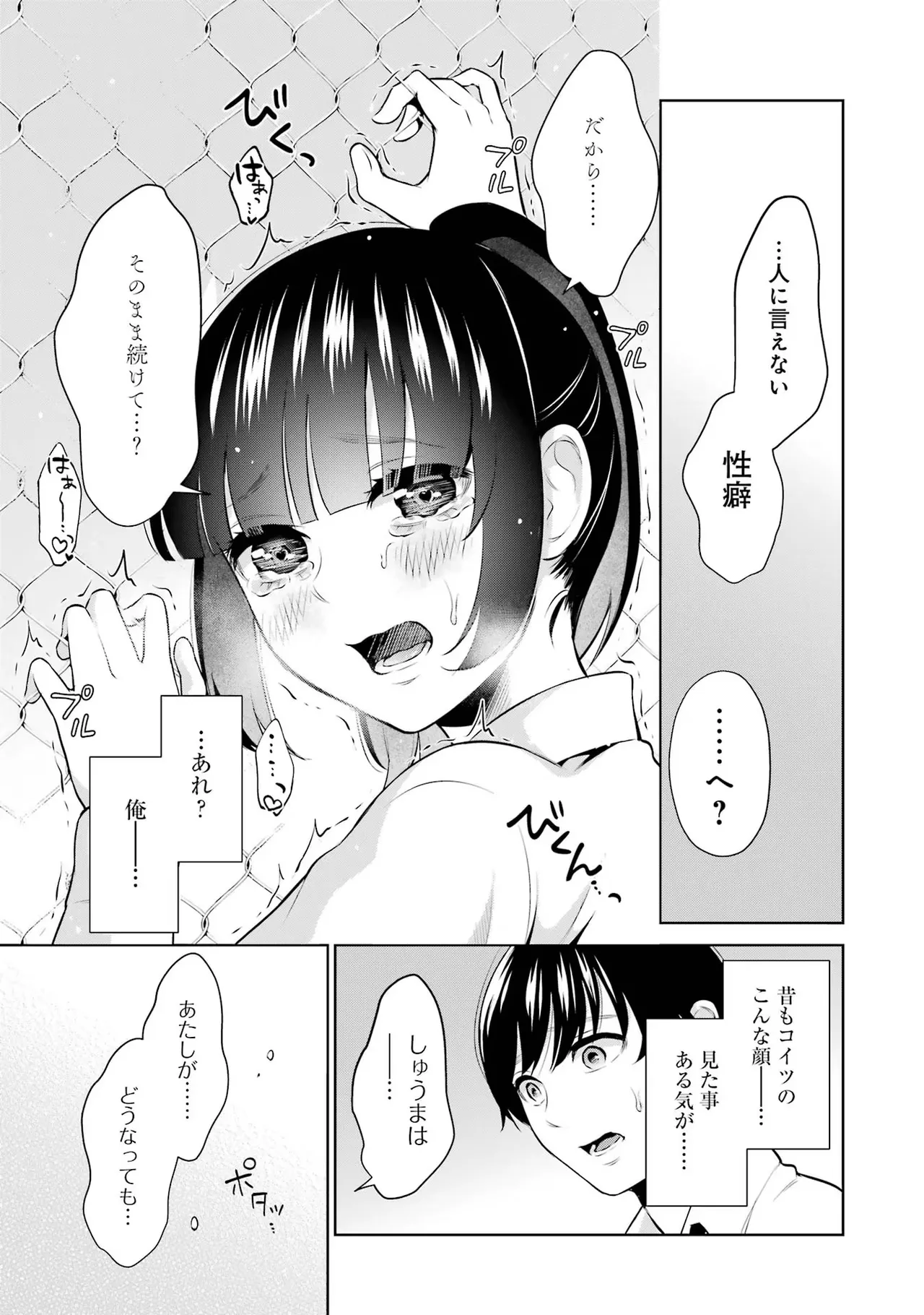 Sensei No Koto, Kusugutte Ageru 1 Kan page 125 - sweating glasses hentai manga - read online free