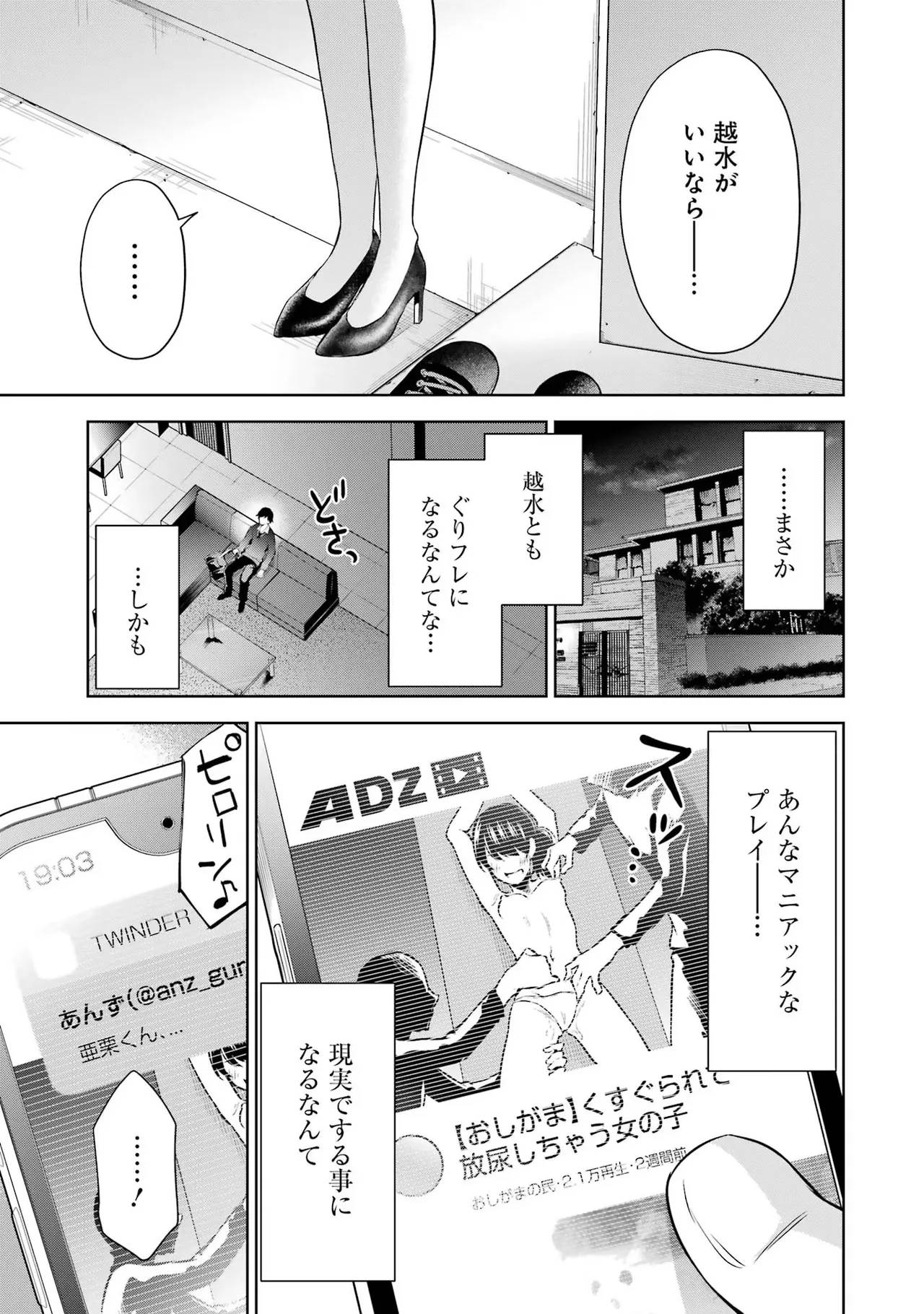 Sensei No Koto, Kusugutte Ageru 1 Kan page 147 - sweating glasses hentai manga - read online free
