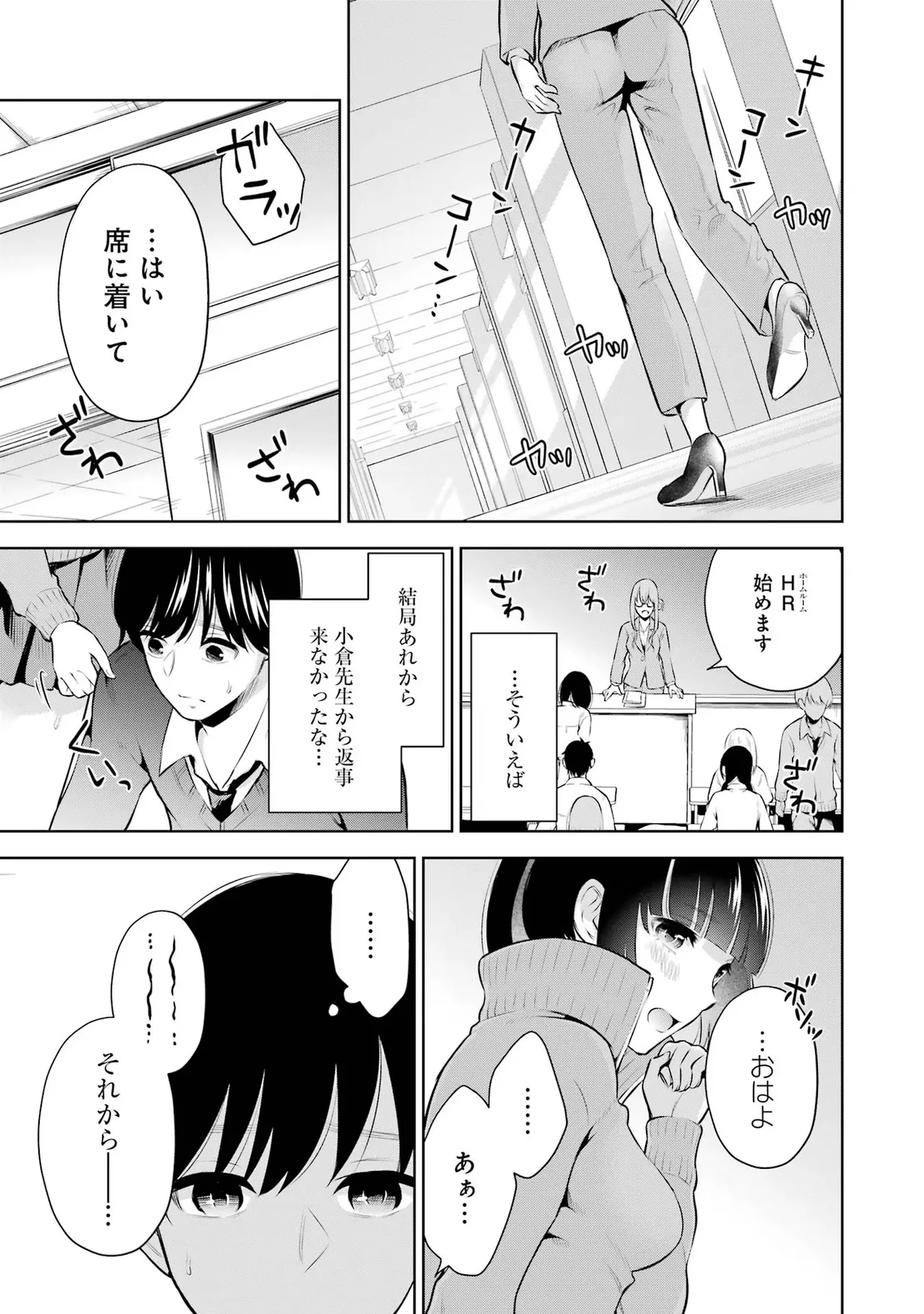 Sensei No Koto, Kusugutte Ageru 1 Kan page 149 - sweating glasses hentai manga - read online free