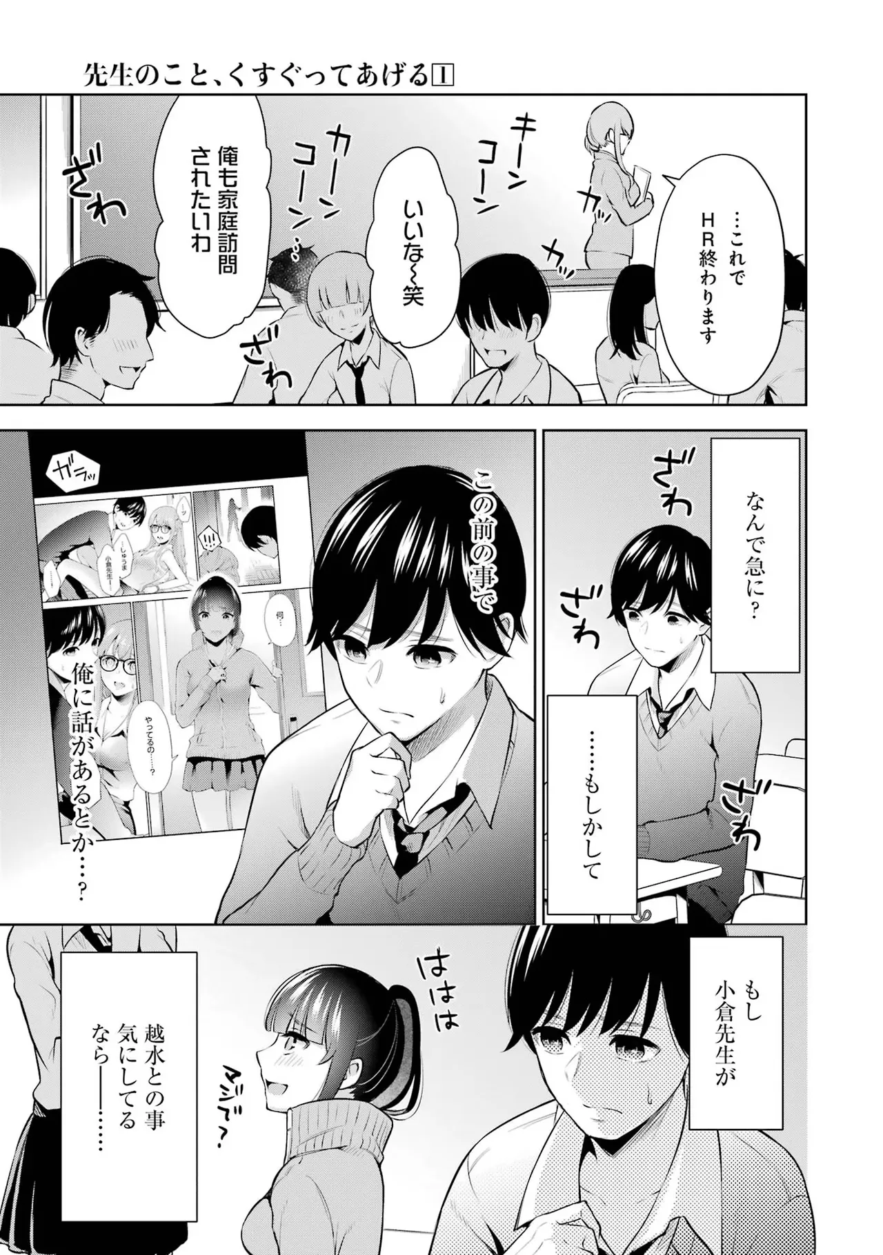 Sensei No Koto, Kusugutte Ageru 1 Kan page 155 - sweating glasses hentai manga - read online free