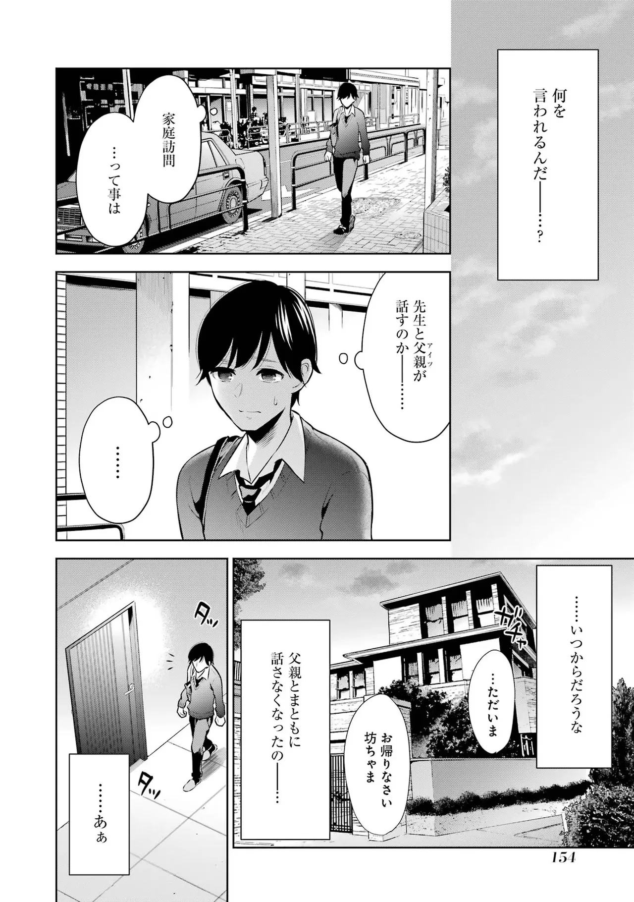 Sensei No Koto, Kusugutte Ageru 1 Kan page 156 - sweating glasses hentai manga - read online free