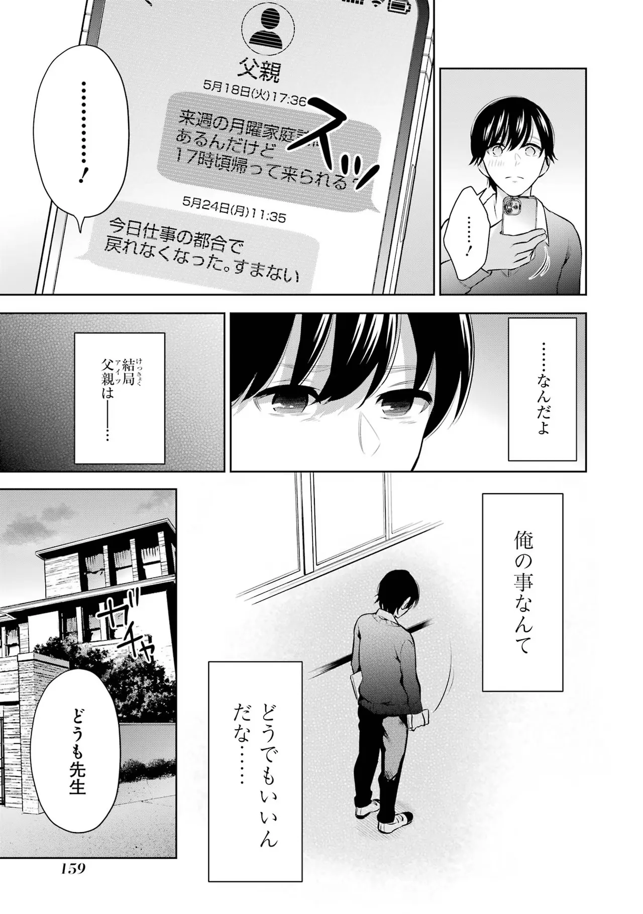 Sensei No Koto, Kusugutte Ageru 1 Kan page 161 - sweating glasses hentai manga - read online free