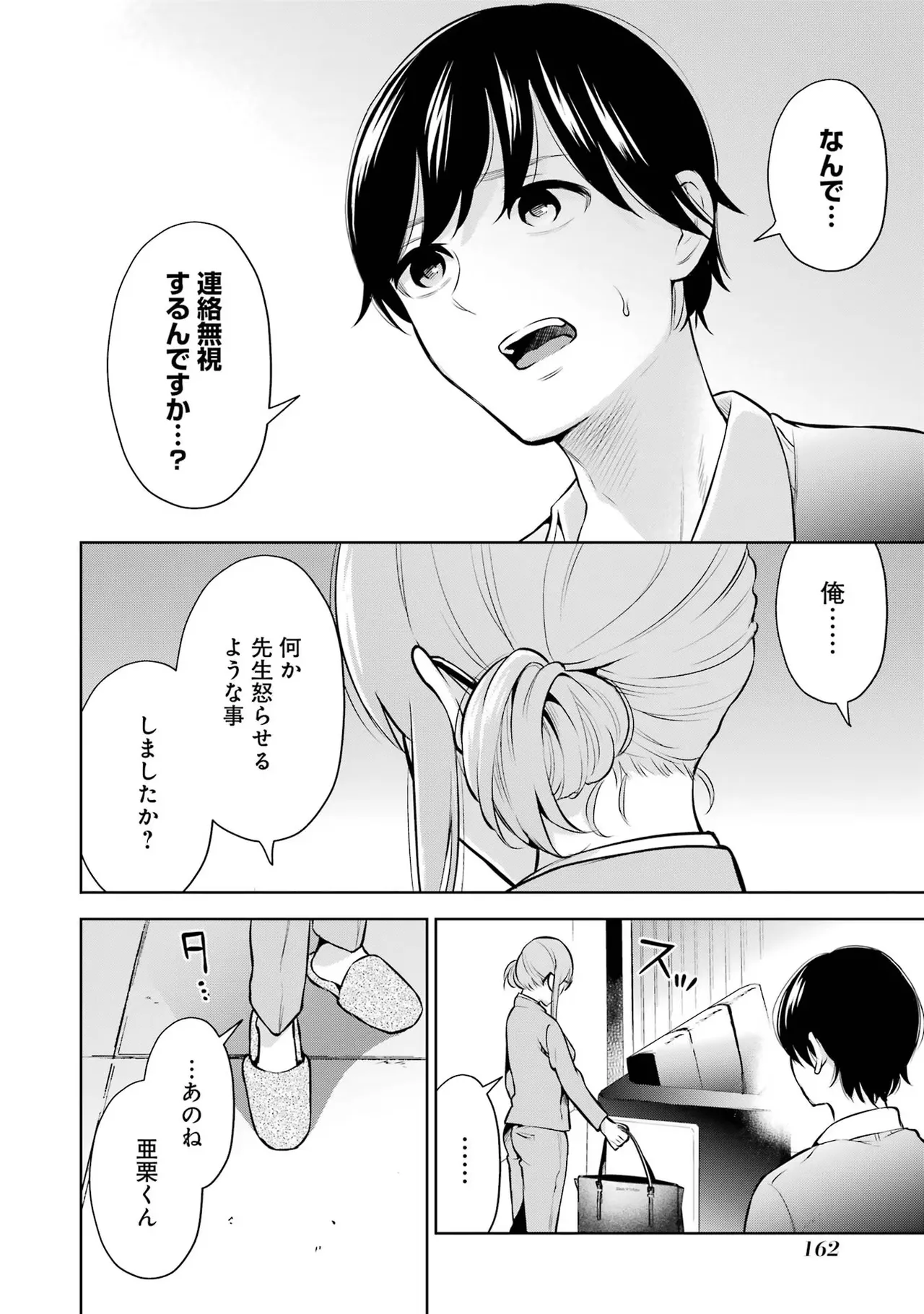 Sensei No Koto, Kusugutte Ageru 1 Kan page 164 - sweating glasses hentai manga - read online free