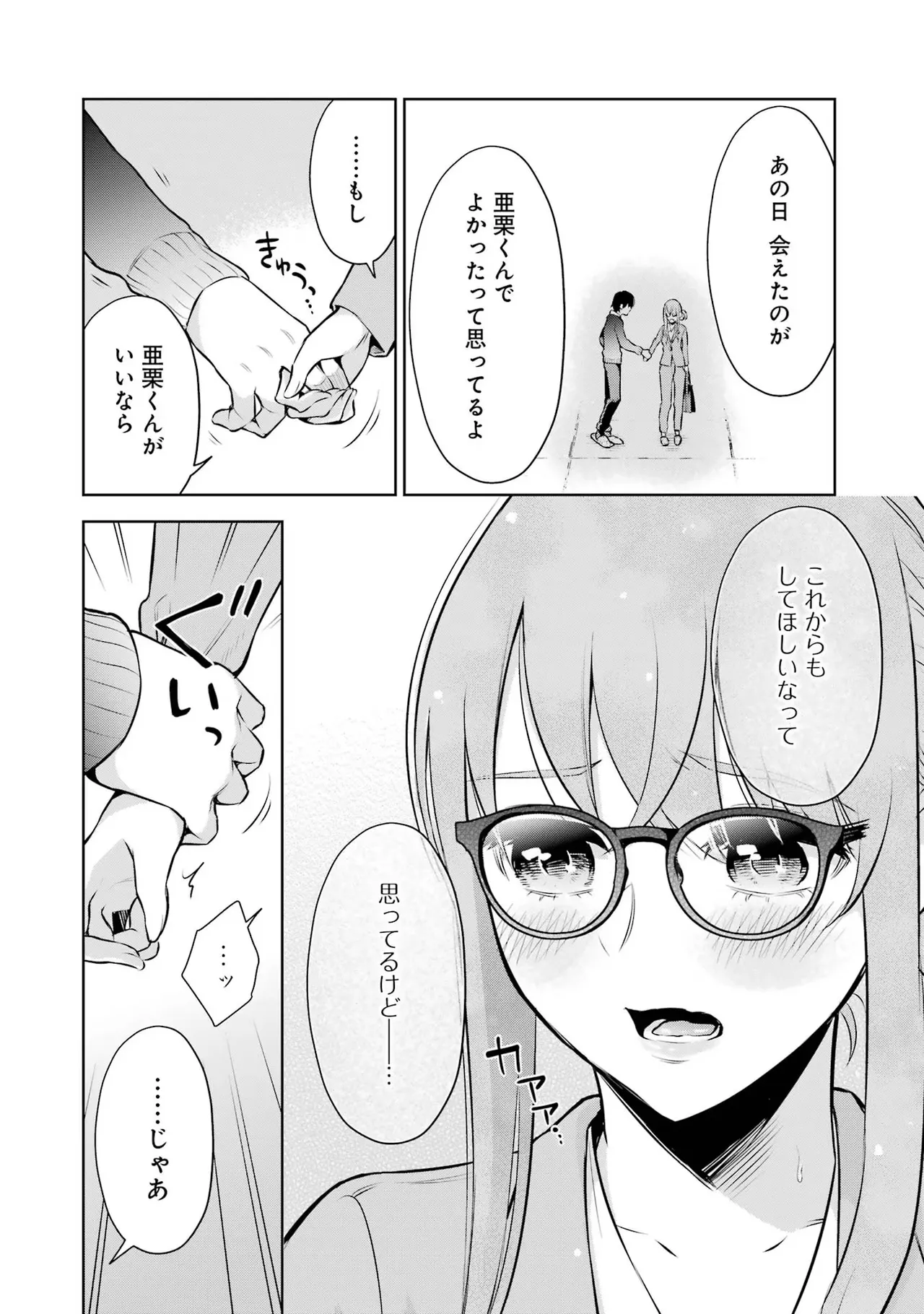 Sensei No Koto, Kusugutte Ageru 1 Kan page 172 - sweating glasses hentai manga - read online free