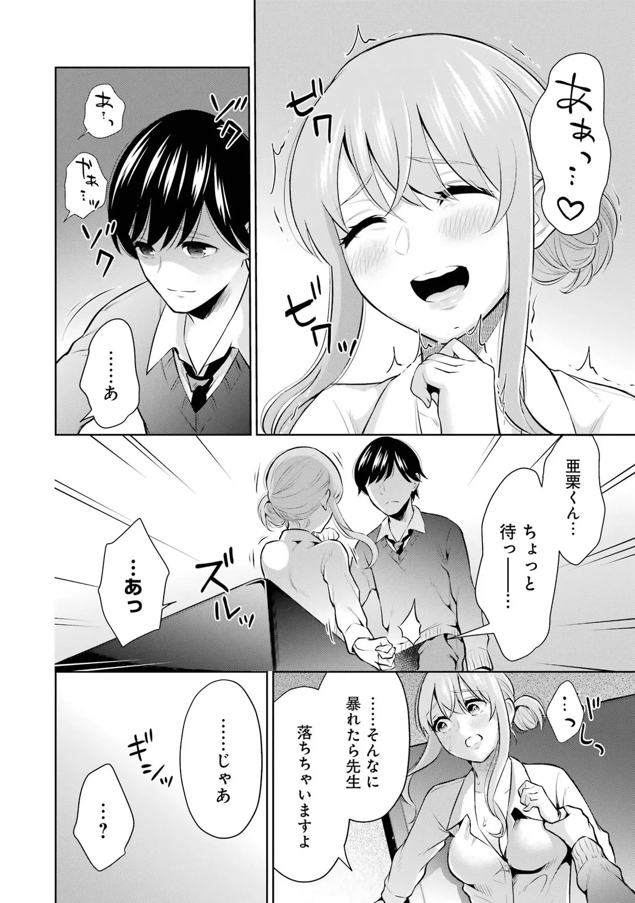 Sensei No Koto, Kusugutte Ageru 1 Kan page 178 - sweating glasses hentai manga - read online free