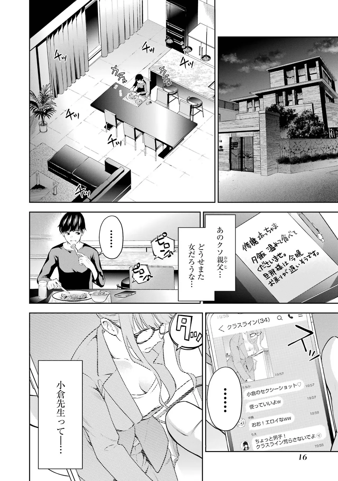 Sensei No Koto, Kusugutte Ageru 1 Kan page 18 - sweating glasses hentai manga - read online free