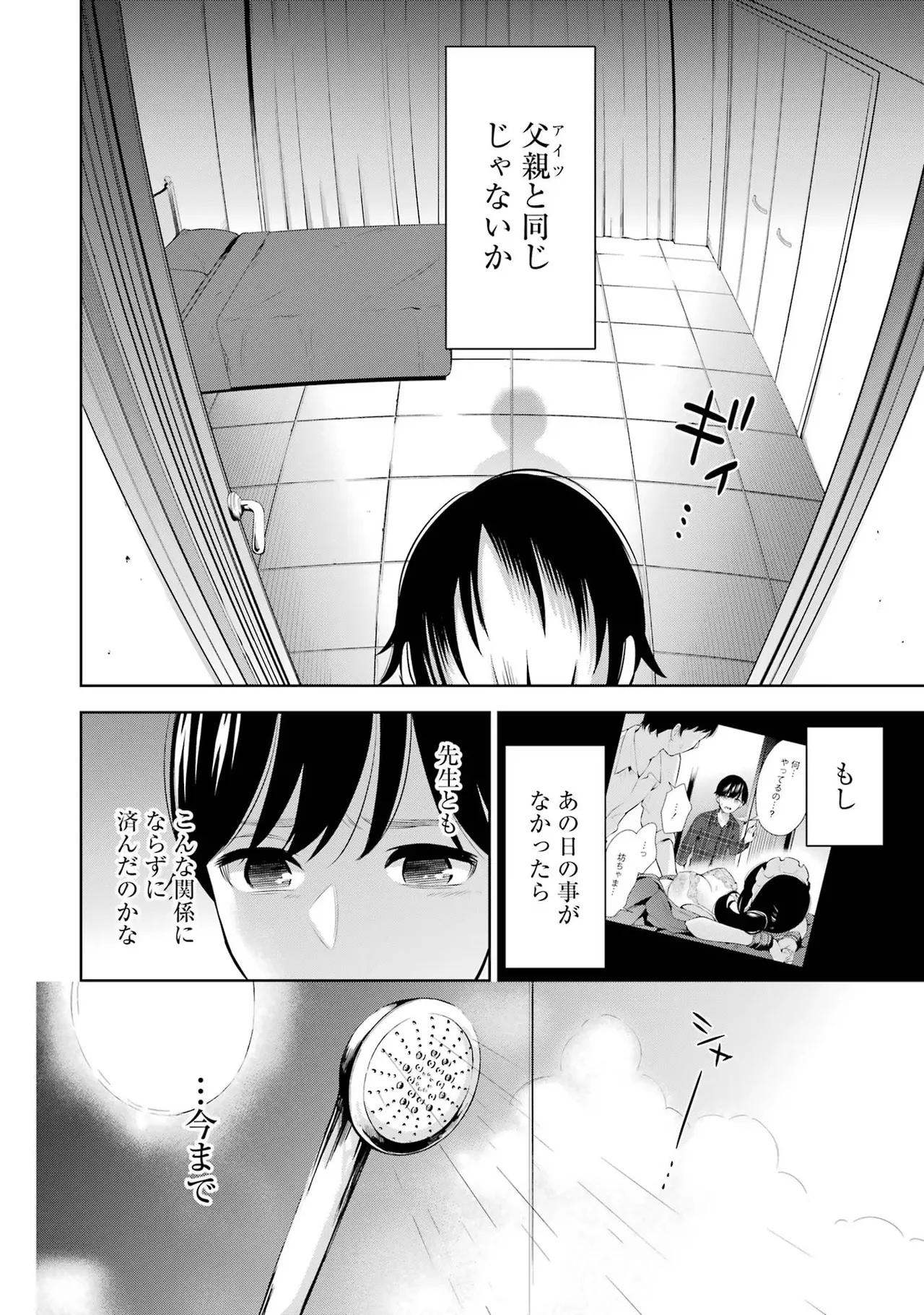 Sensei No Koto, Kusugutte Ageru 1 Kan page 200 - sweating glasses hentai manga - read online free