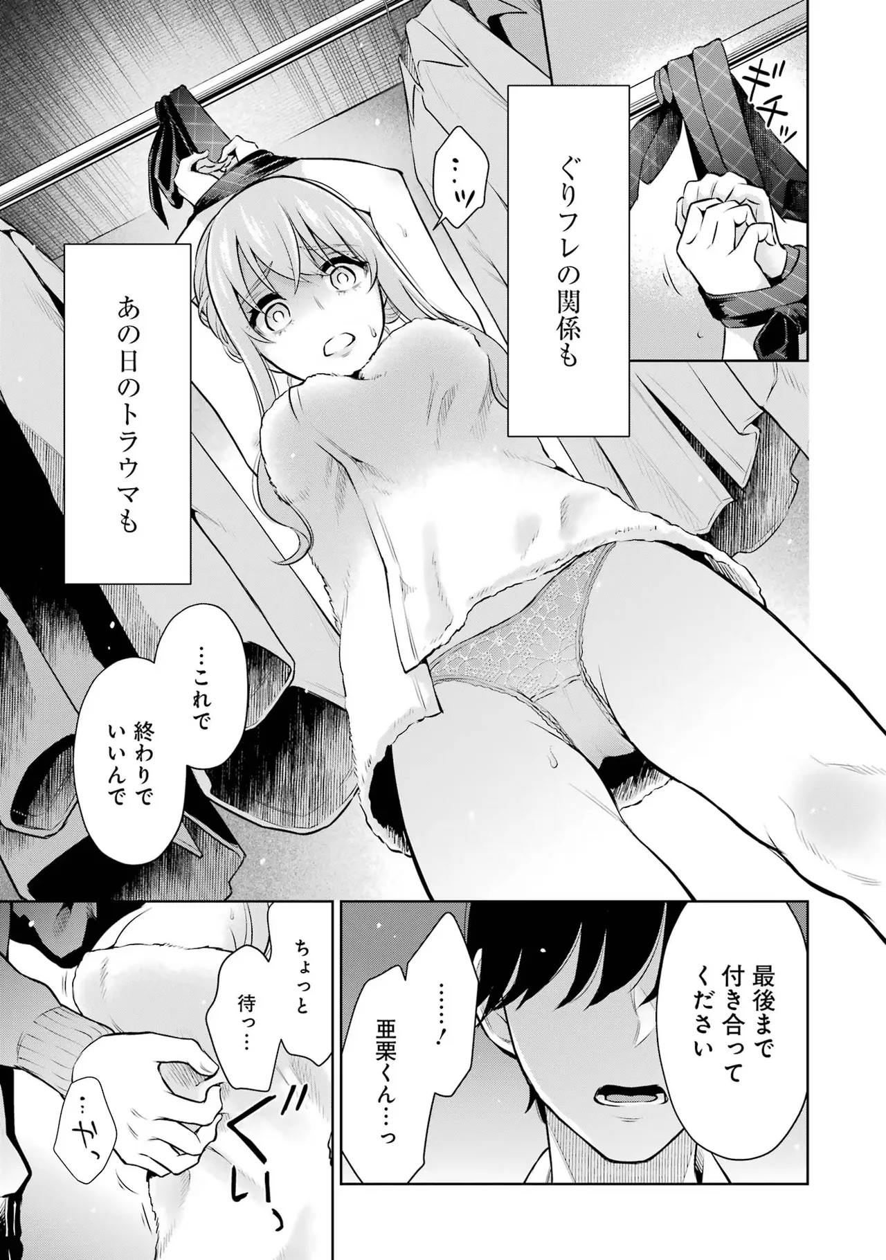 Sensei No Koto, Kusugutte Ageru 1 Kan page 205 - sweating glasses hentai manga - read online free