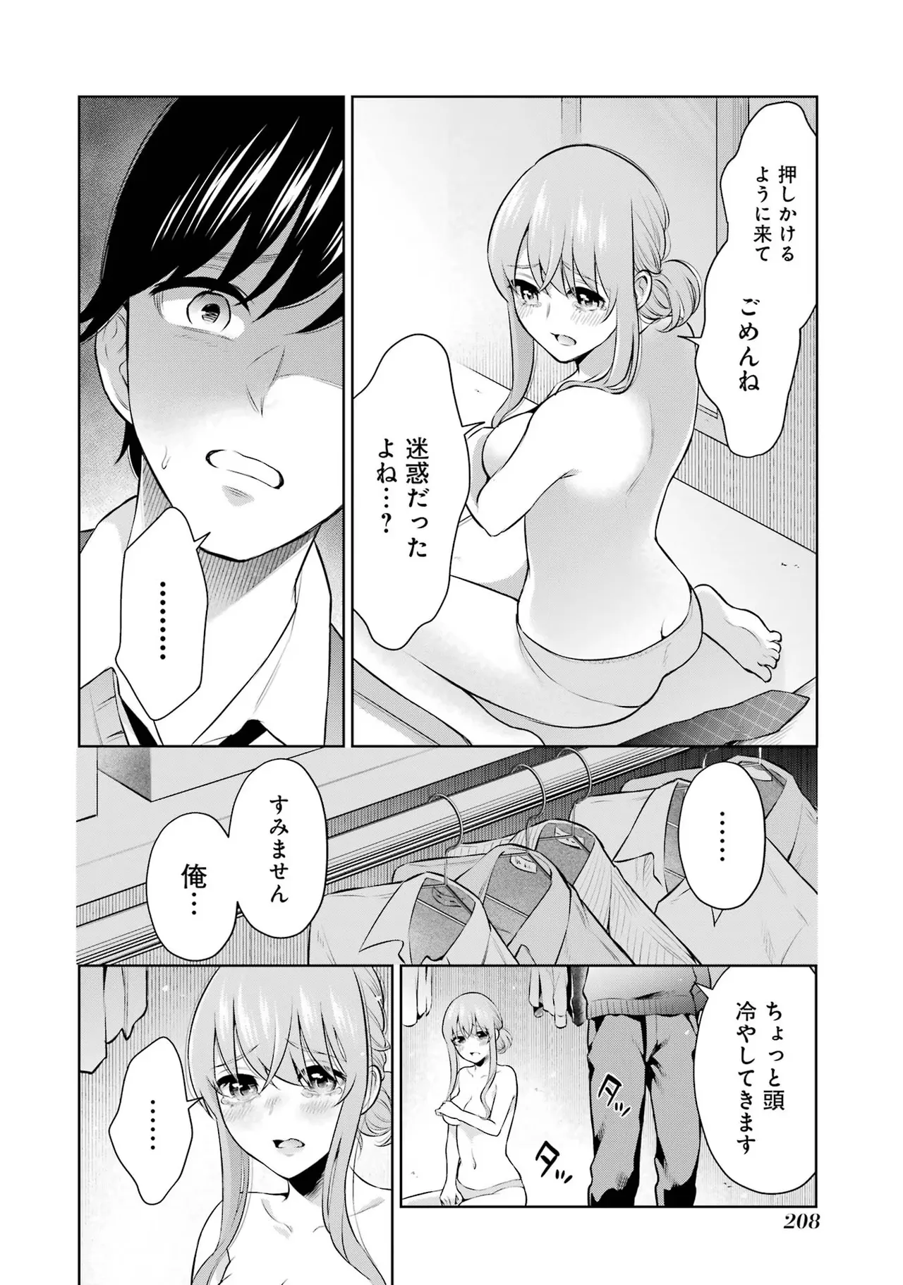 Sensei No Koto, Kusugutte Ageru 1 Kan page 210 - sweating glasses hentai manga - read online free