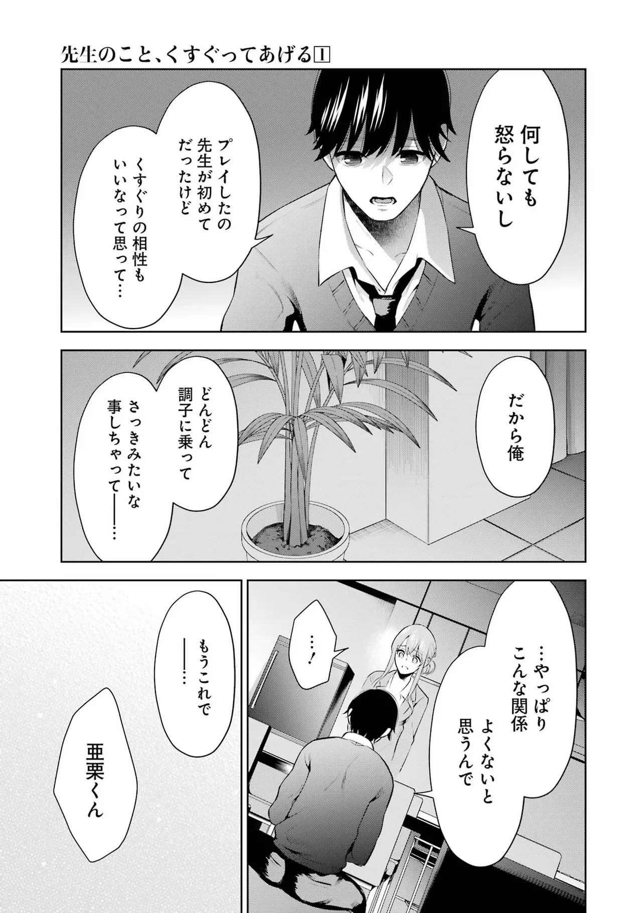 Sensei No Koto, Kusugutte Ageru 1 Kan page 213 - sweating glasses hentai manga - read online free