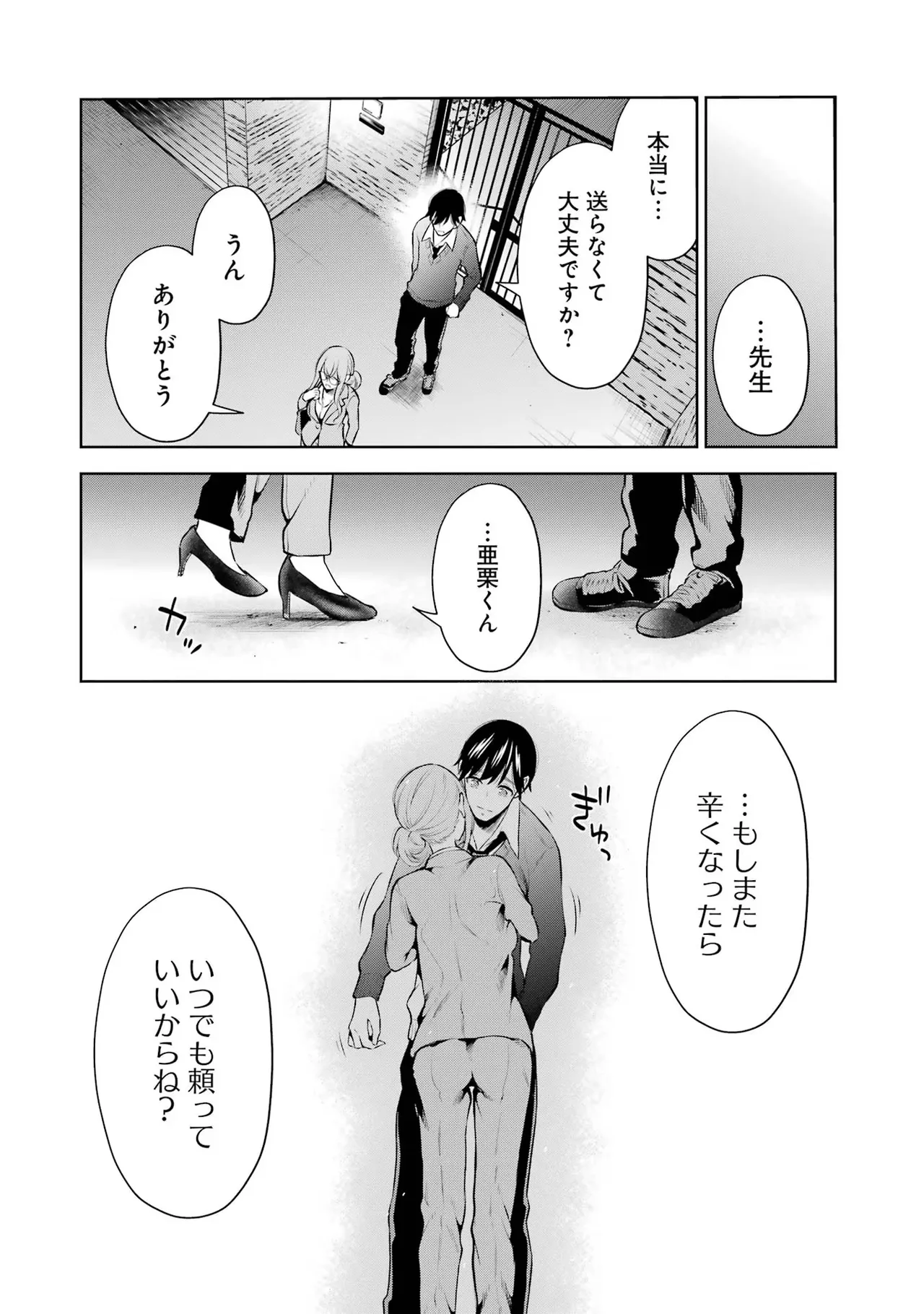 Sensei No Koto, Kusugutte Ageru 1 Kan page 218 - sweating glasses hentai manga - read online free