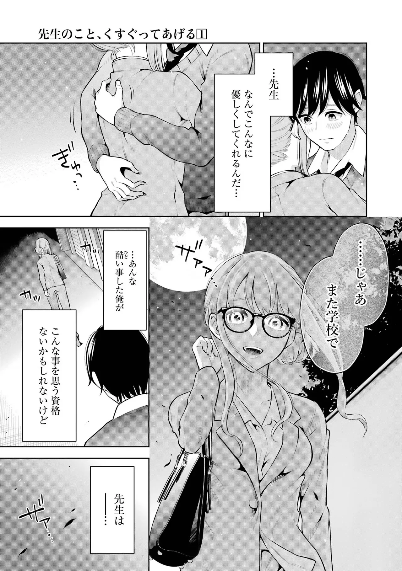 Sensei No Koto, Kusugutte Ageru 1 Kan page 219 - sweating glasses hentai manga - read online free