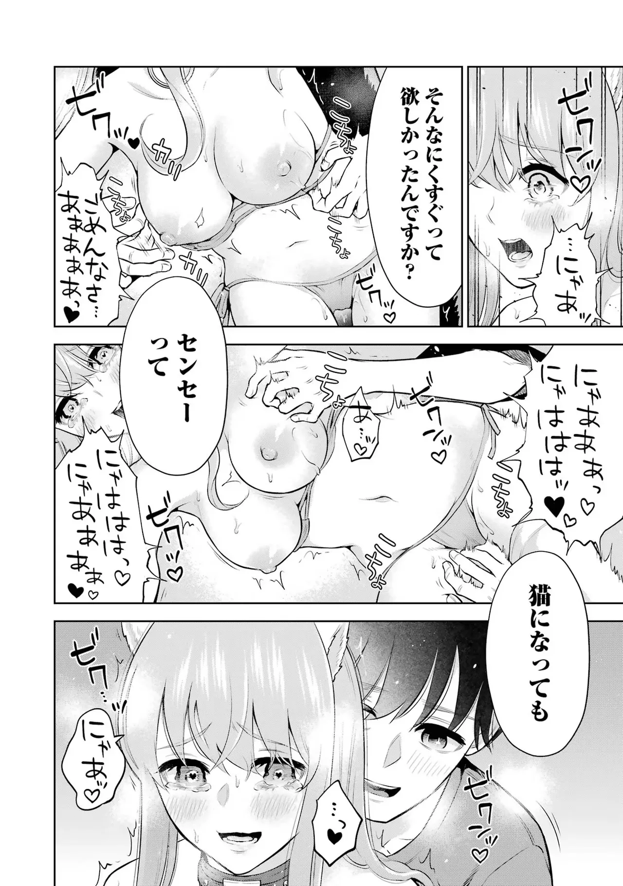 Sensei No Koto, Kusugutte Ageru 1 Kan page 230 - sweating glasses hentai manga - read online free