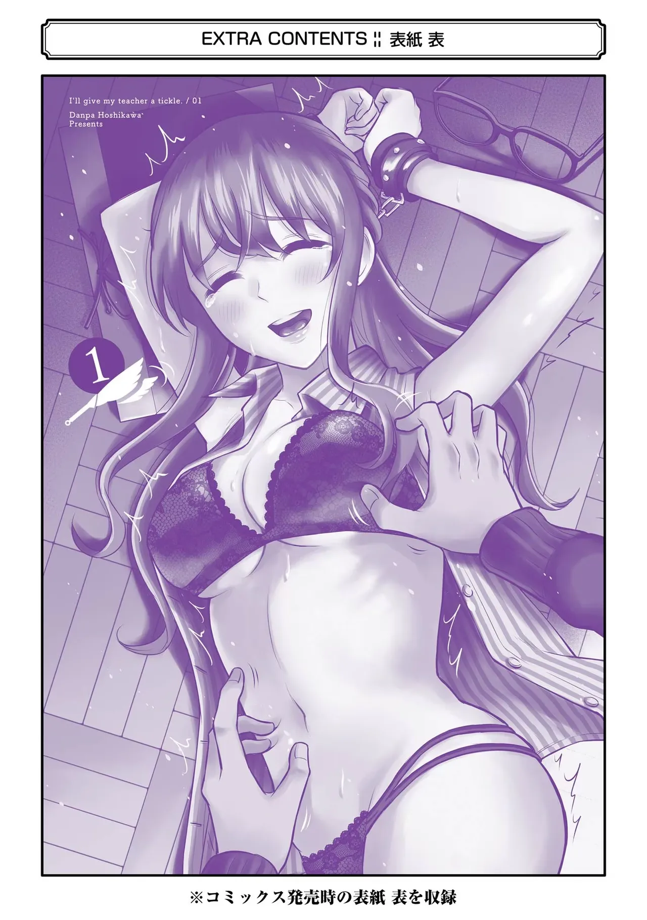 Sensei No Koto, Kusugutte Ageru 1 Kan page 238 - sweating glasses hentai manga - read online free