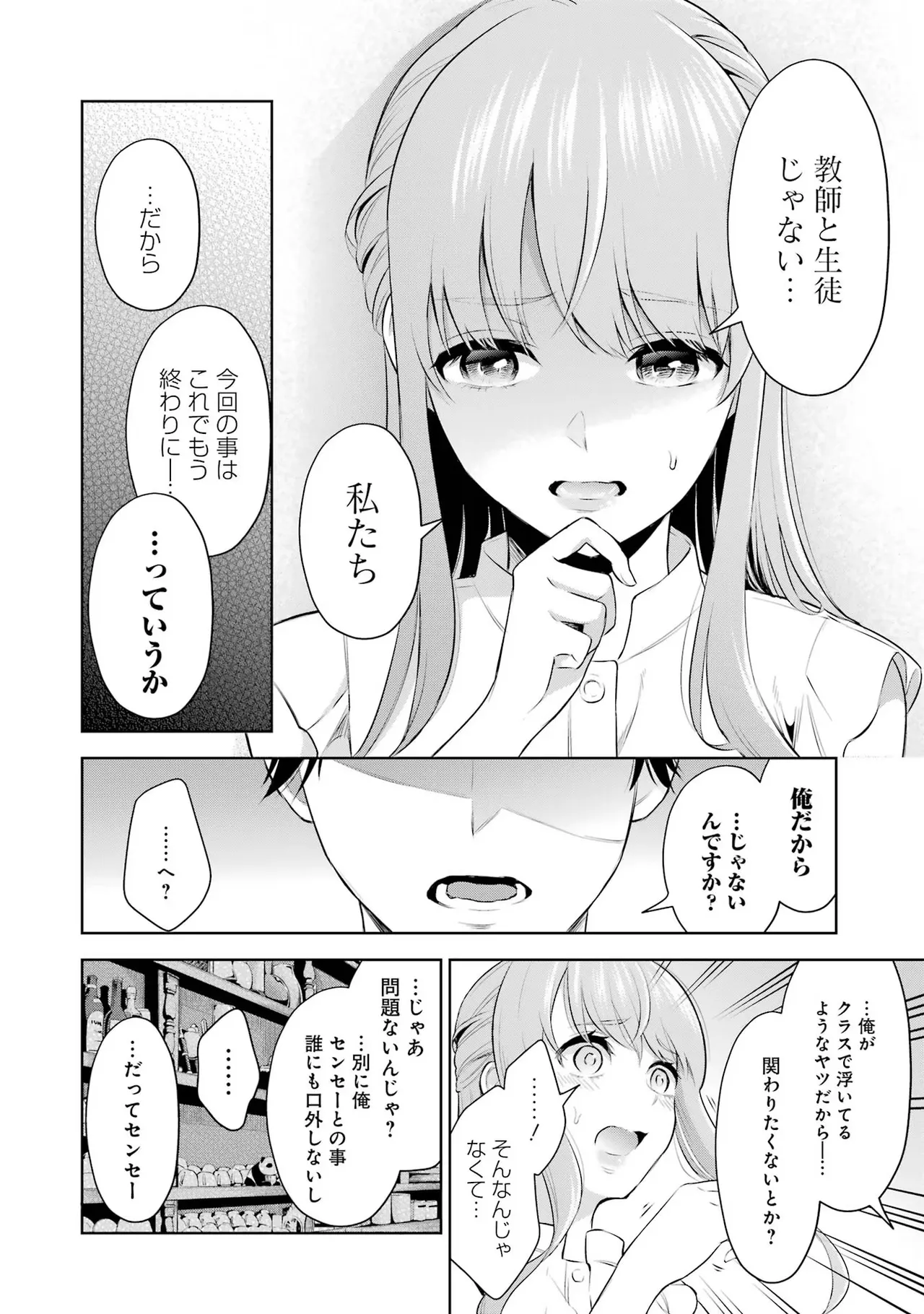 Sensei No Koto, Kusugutte Ageru 1 Kan page 30 - sweating glasses hentai manga - read online free