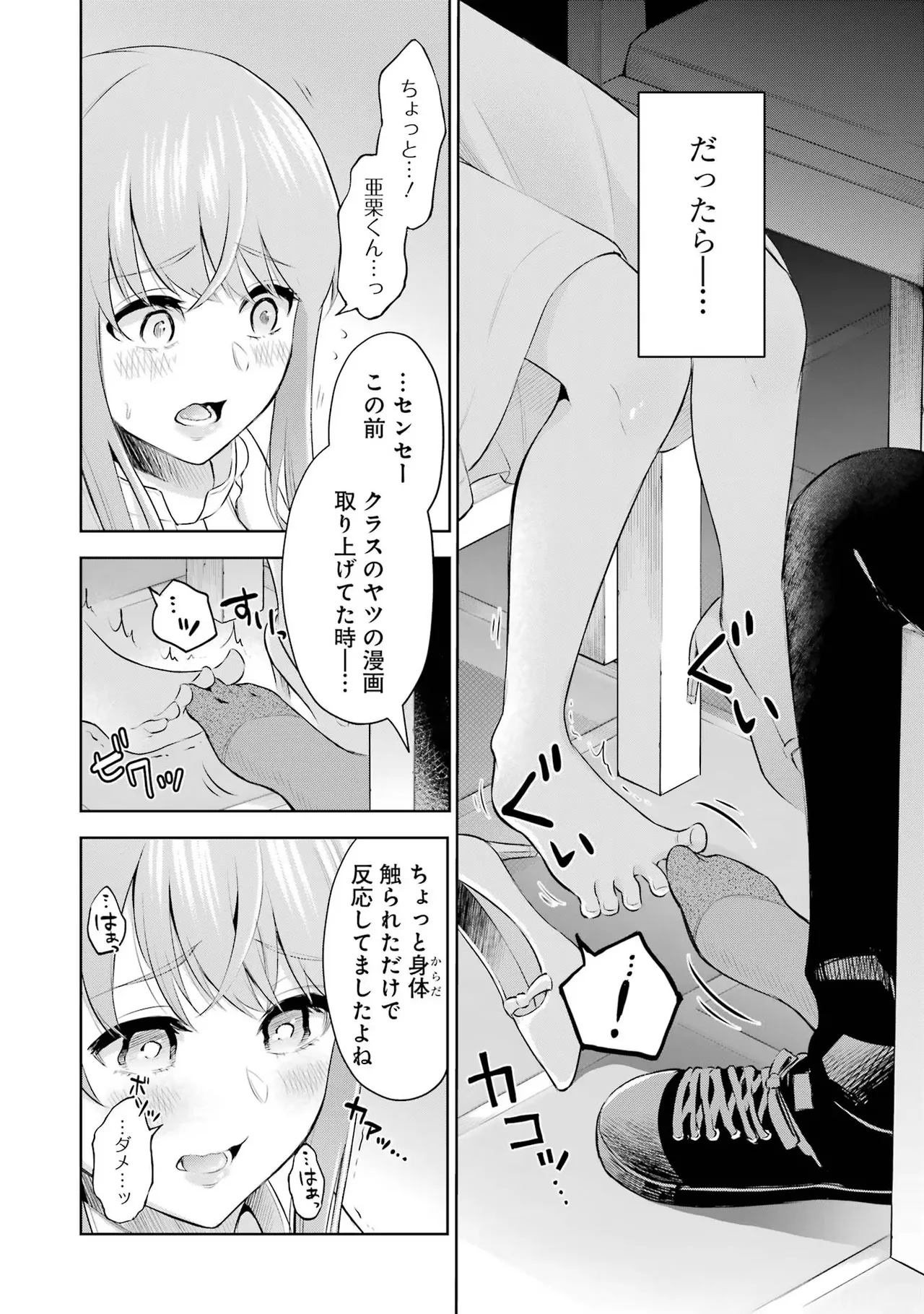 Sensei No Koto, Kusugutte Ageru 1 Kan page 32 - sweating glasses hentai manga - read online free