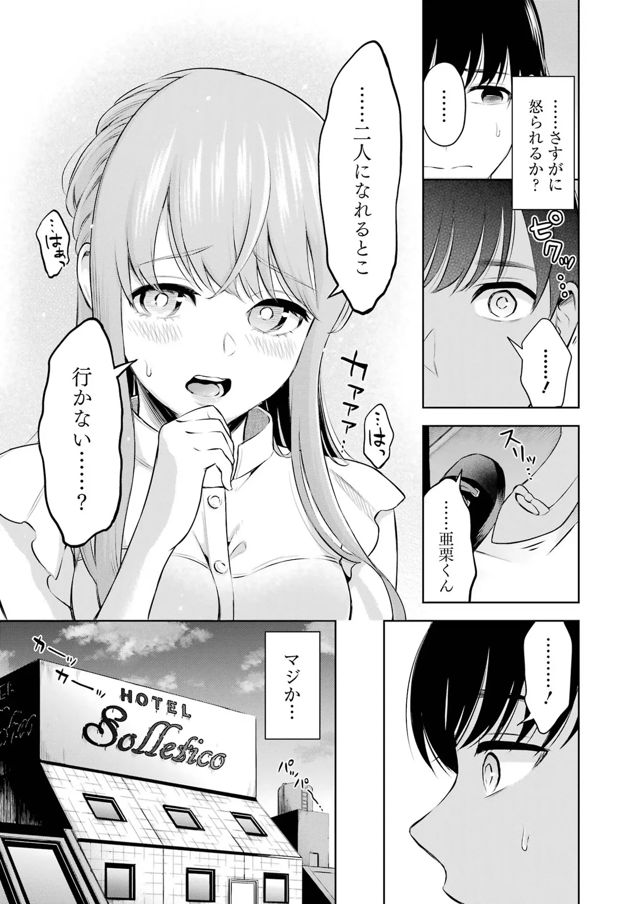 Sensei No Koto, Kusugutte Ageru 1 Kan page 35 - sweating glasses hentai manga - read online free