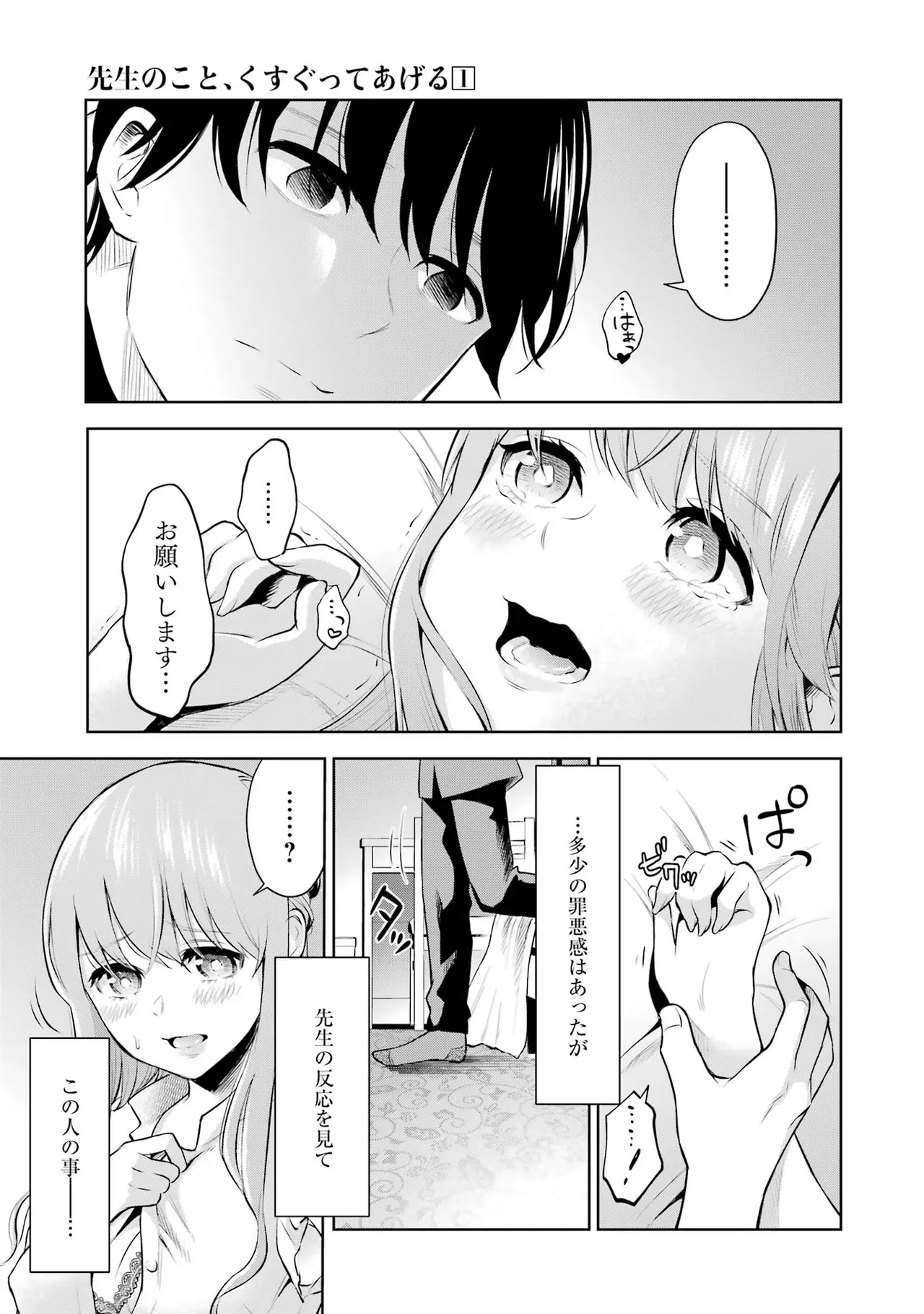 Sensei No Koto, Kusugutte Ageru 1 Kan page 49 - sweating glasses hentai manga - read online free