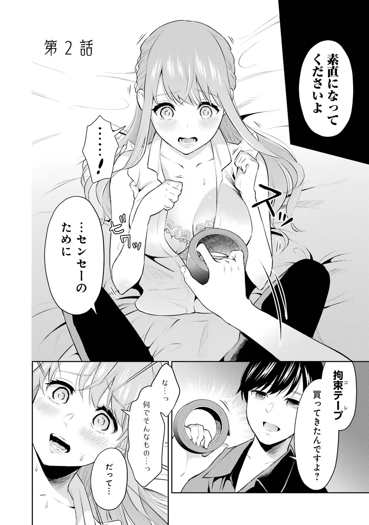 Sensei No Koto, Kusugutte Ageru 1 Kan page 52 - sweating glasses hentai manga - read online free