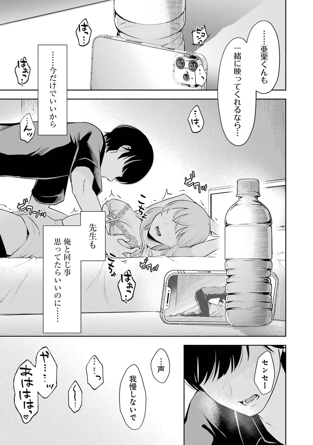 Sensei No Koto, Kusugutte Ageru 1 Kan page 69 - sweating glasses hentai manga - read online free