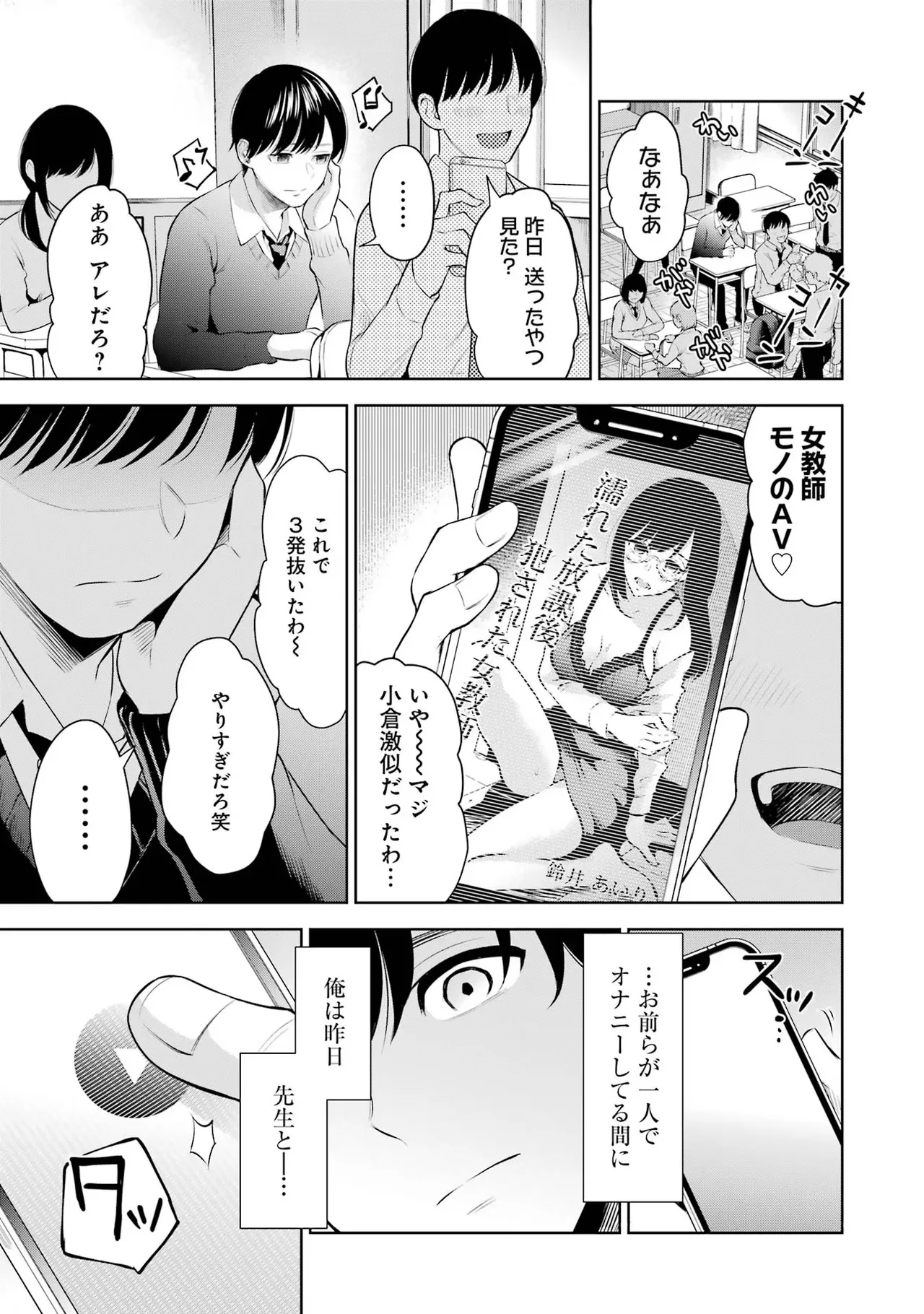 Sensei No Koto, Kusugutte Ageru 1 Kan page 79 - sweating glasses hentai manga - read online free