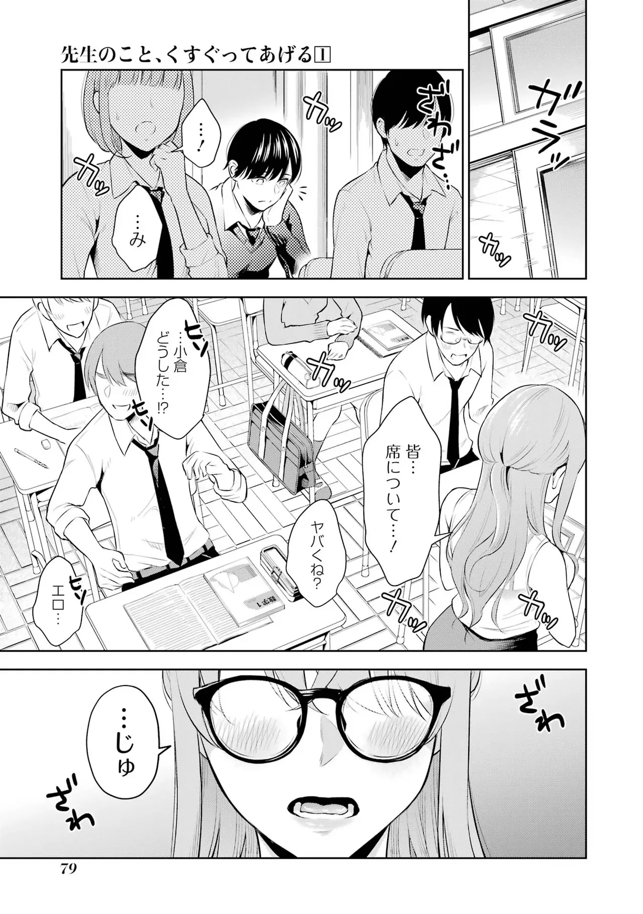 Sensei No Koto, Kusugutte Ageru 1 Kan page 81 - sweating glasses hentai manga - read online free