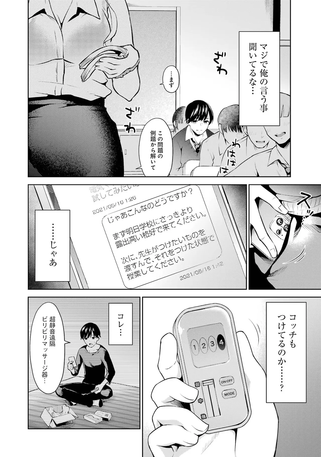 Sensei No Koto, Kusugutte Ageru 1 Kan page 86 - sweating glasses hentai manga - read online free