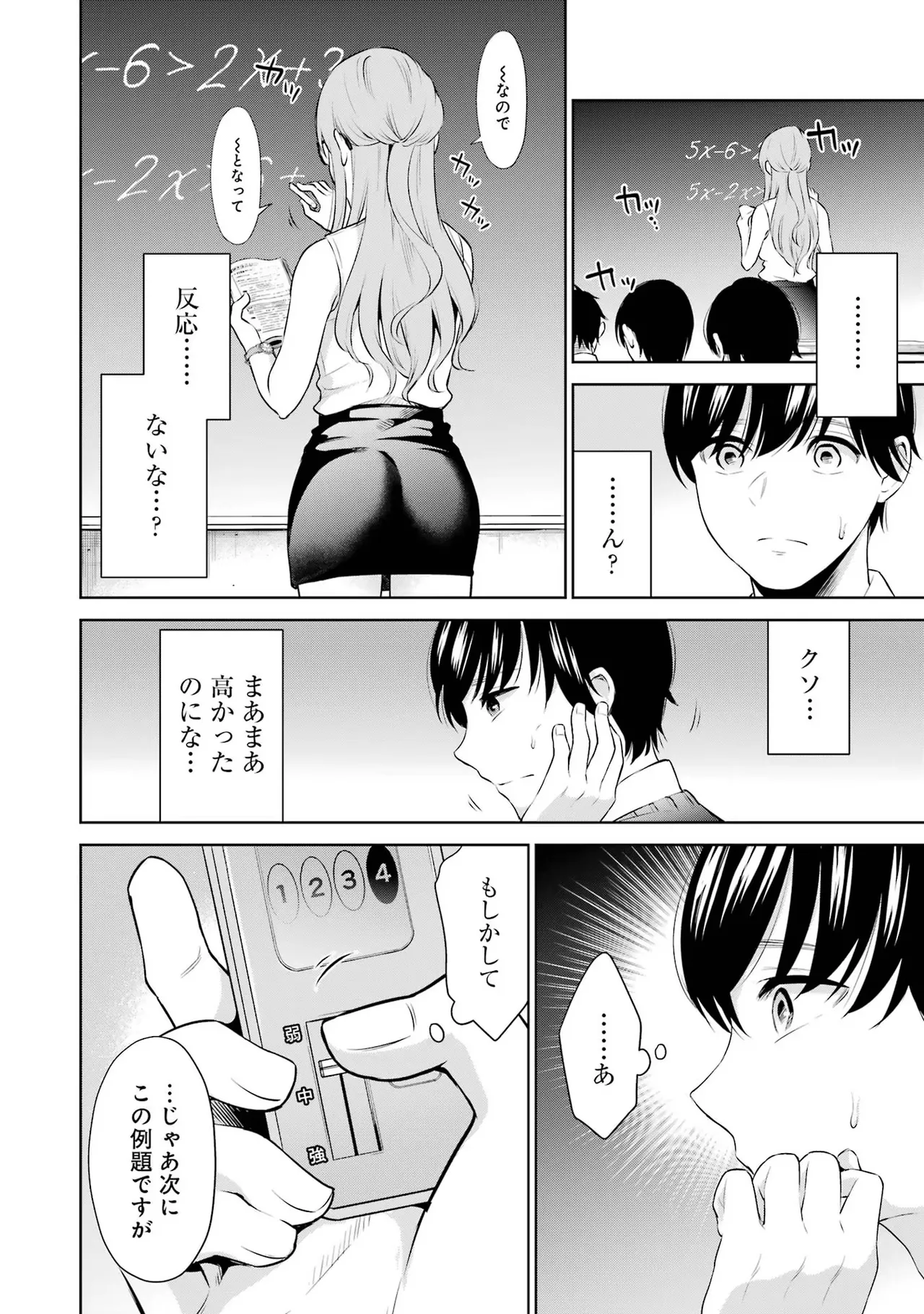 Sensei No Koto, Kusugutte Ageru 1 Kan page 88 - sweating glasses hentai manga - read online free