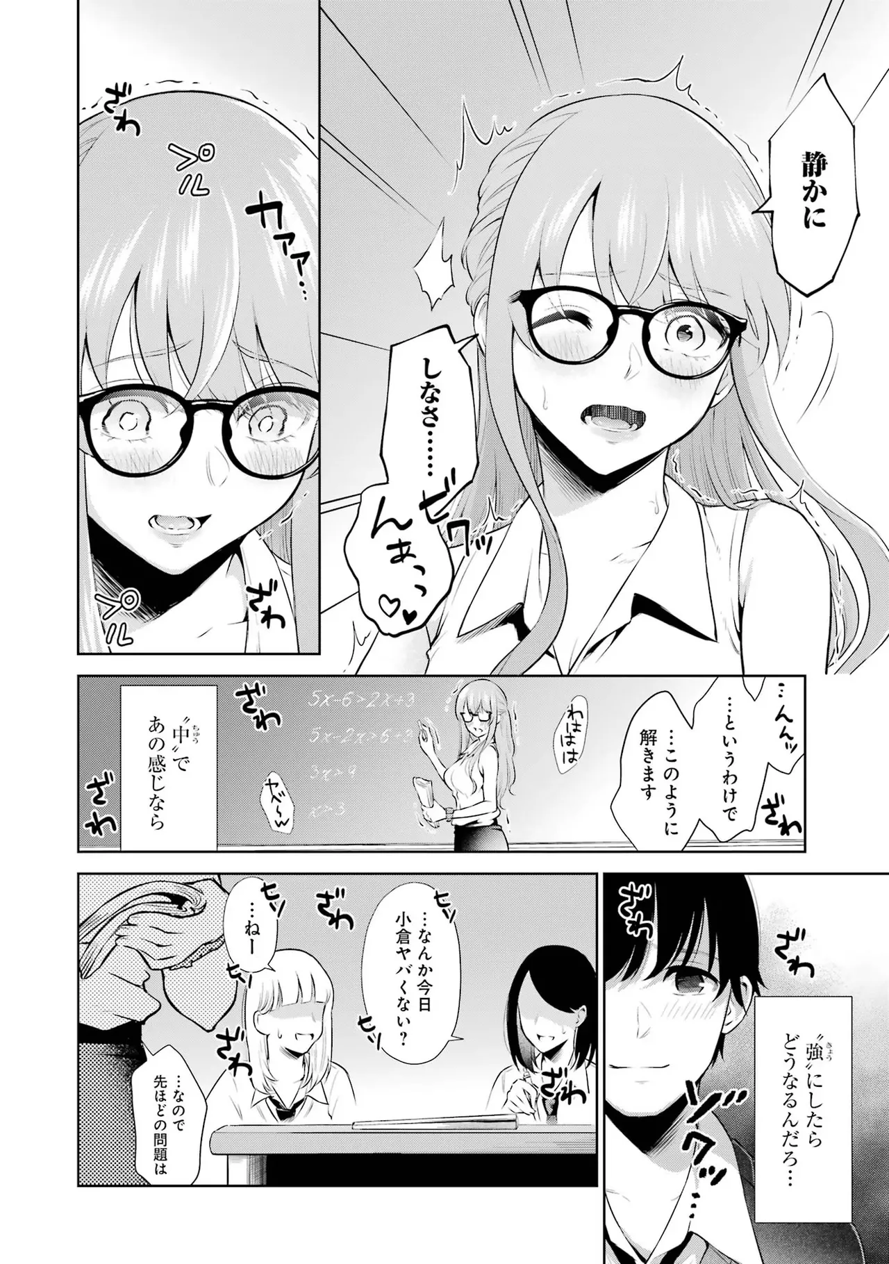 Sensei No Koto, Kusugutte Ageru 1 Kan page 90 - sweating glasses hentai manga - read online free