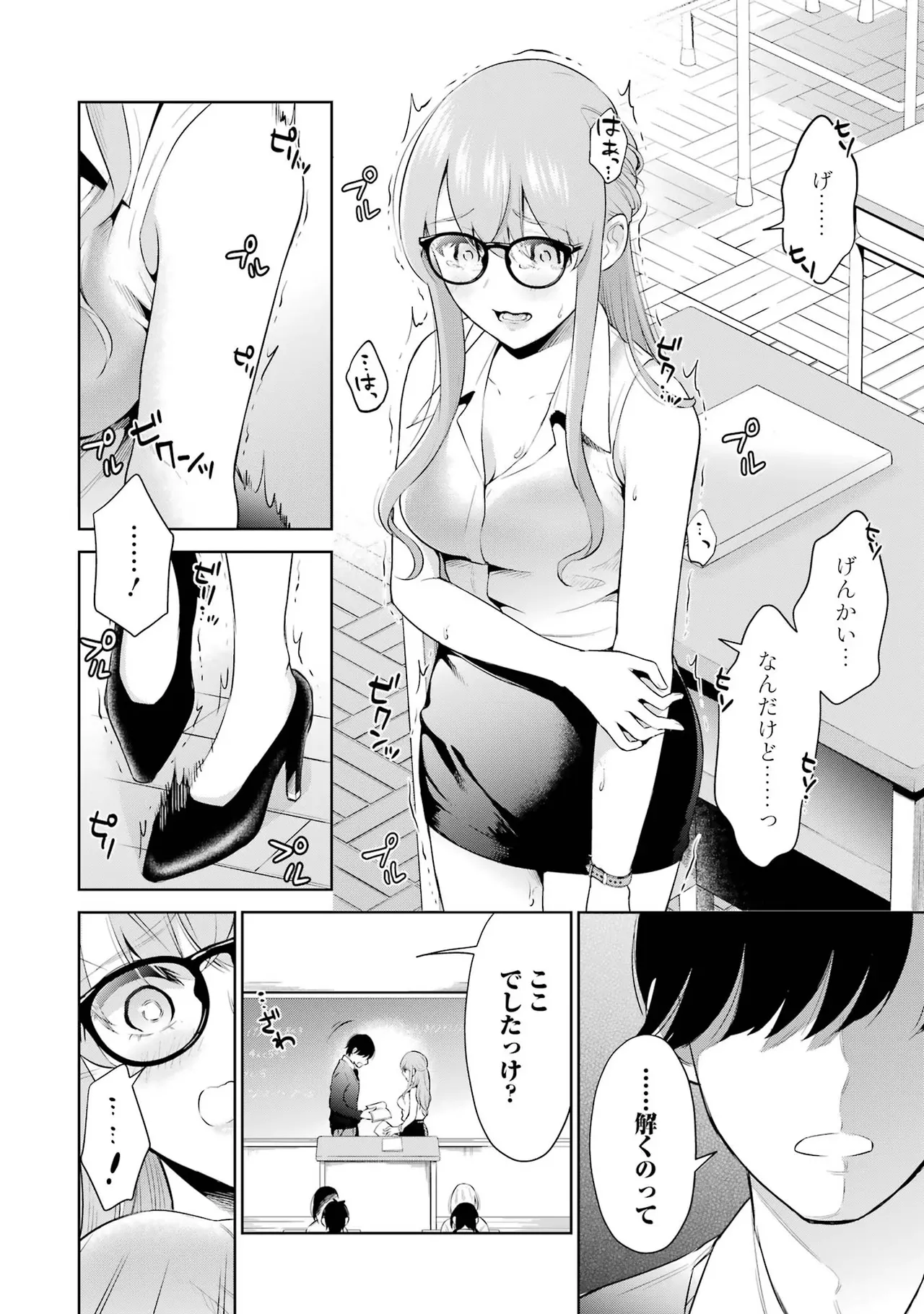 Sensei No Koto, Kusugutte Ageru 1 Kan page 94 - sweating glasses hentai manga - read online free