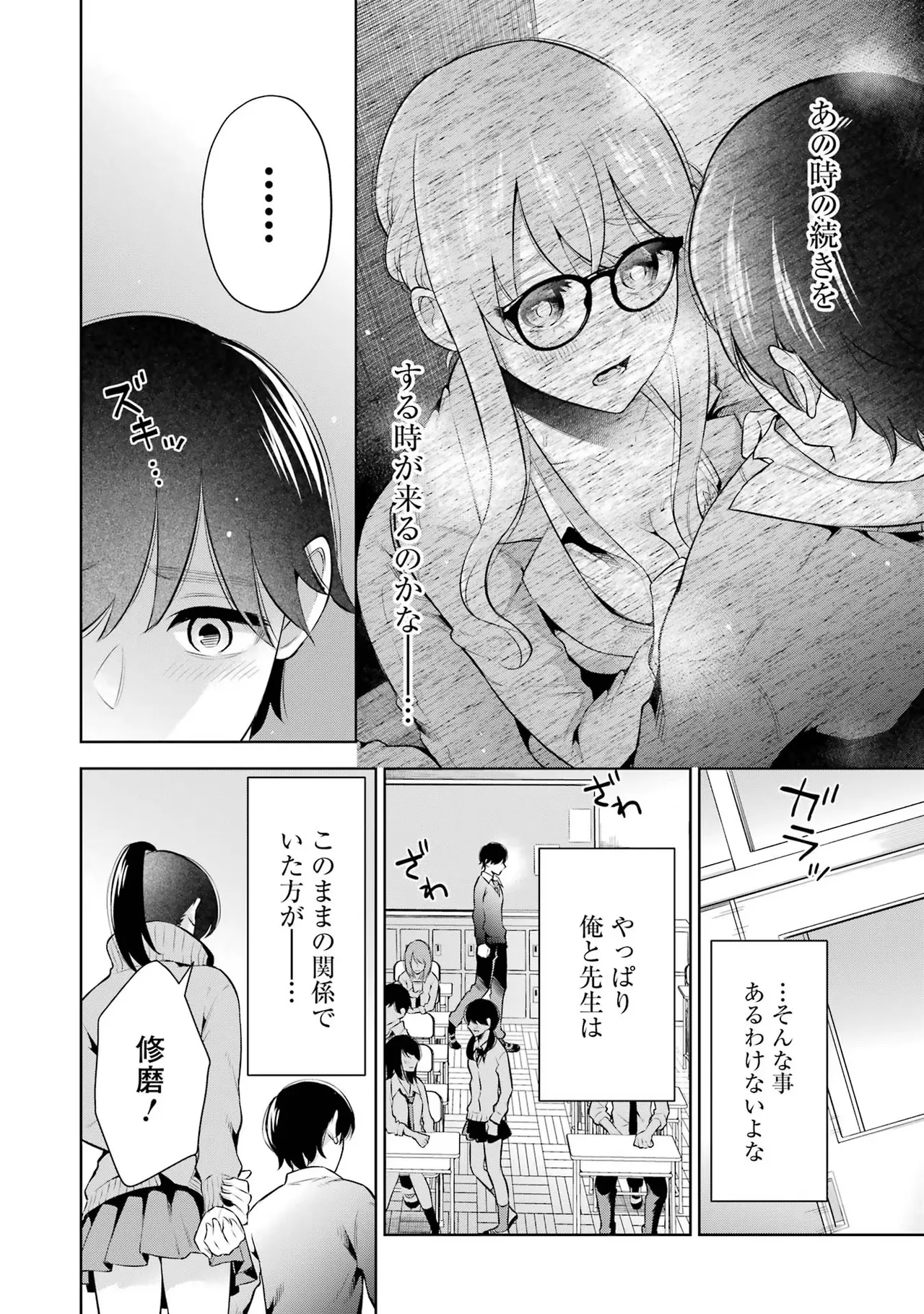 Sensei No Koto, Kusugutte Ageru 2 Kan page 106 - squirting sweating hentai manga - read online free