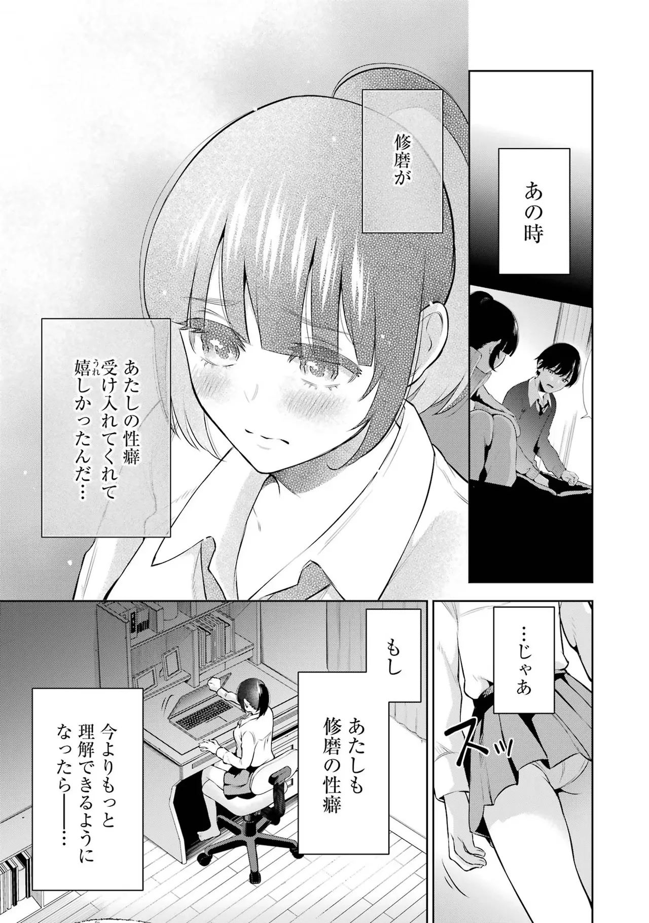 Sensei No Koto, Kusugutte Ageru 2 Kan - Page 13