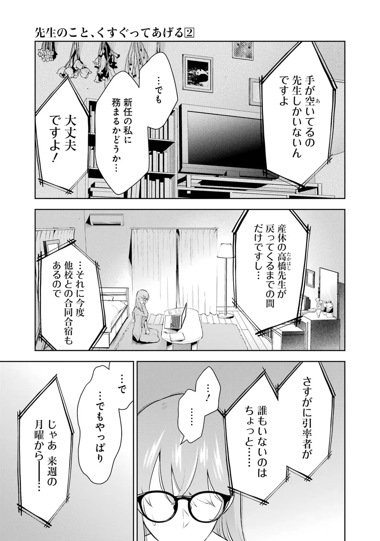 Sensei No Koto, Kusugutte Ageru 2 Kan page 137 - squirting sweating hentai manga - read online free