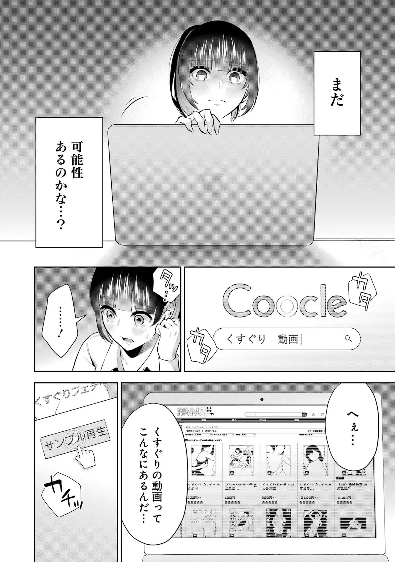 Sensei No Koto, Kusugutte Ageru 2 Kan page 14 - squirting sweating hentai manga - read online free