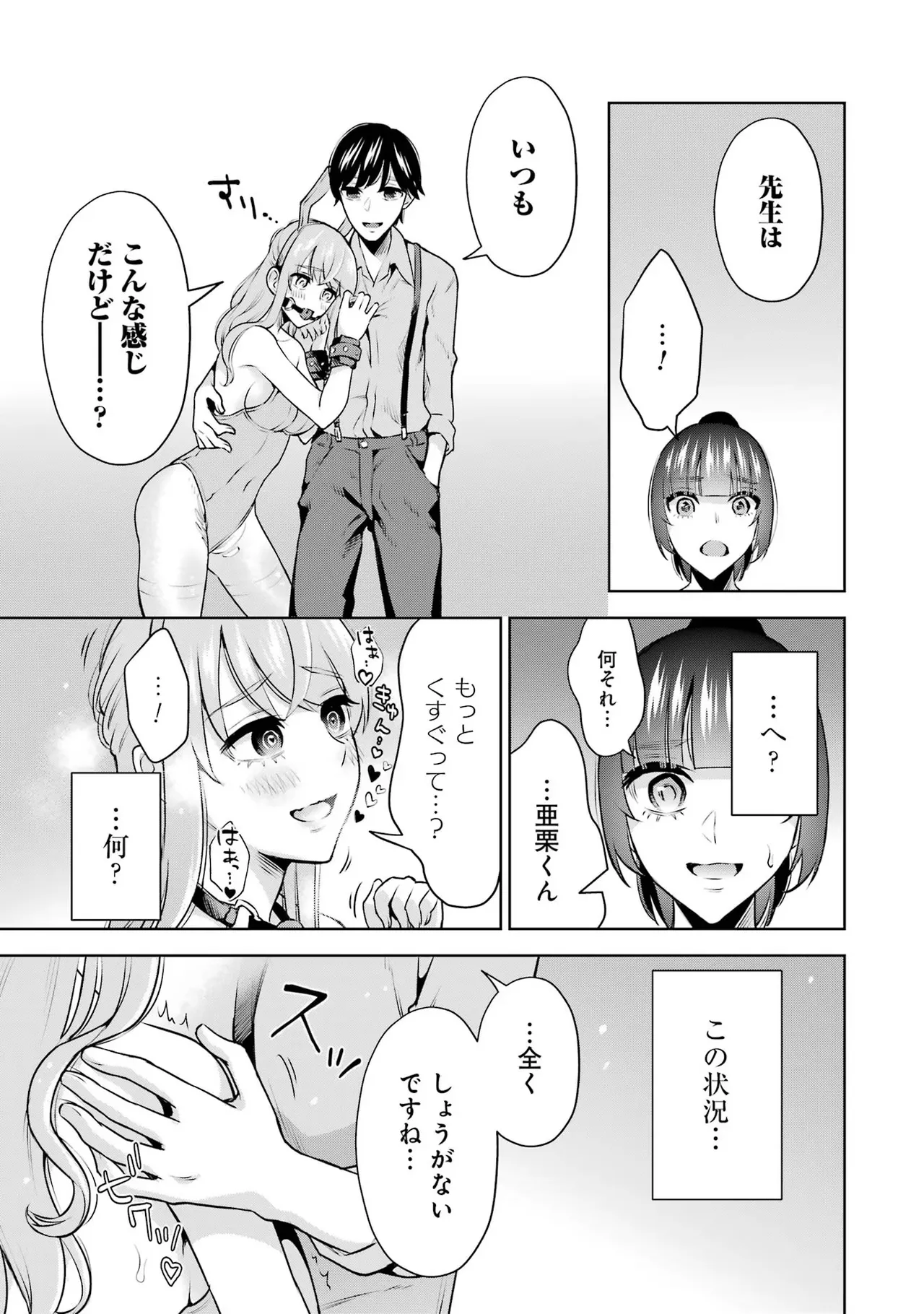 Sensei No Koto, Kusugutte Ageru 2 Kan page 147 - squirting sweating hentai manga - read online free