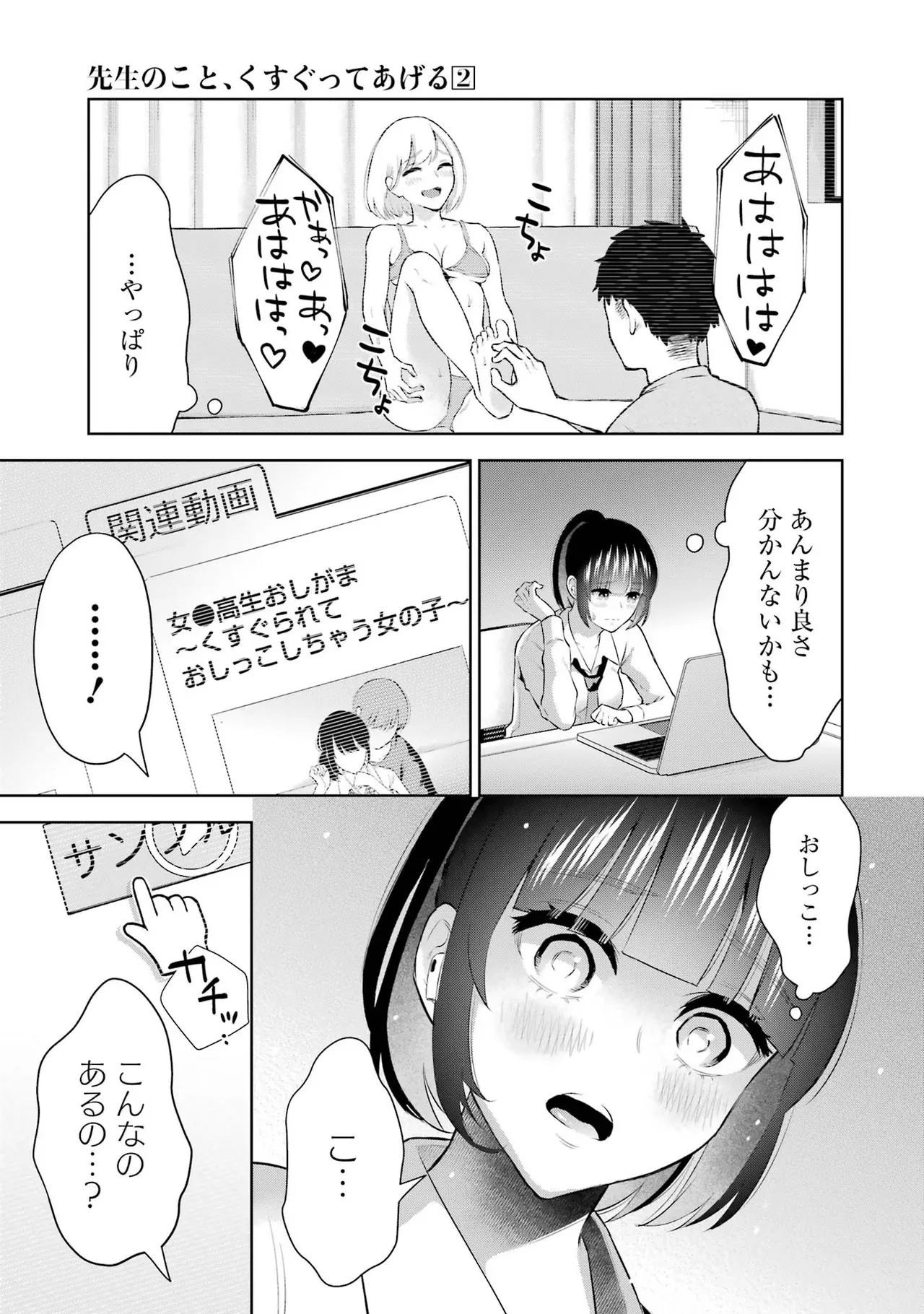 Sensei No Koto, Kusugutte Ageru 2 Kan - Page 15