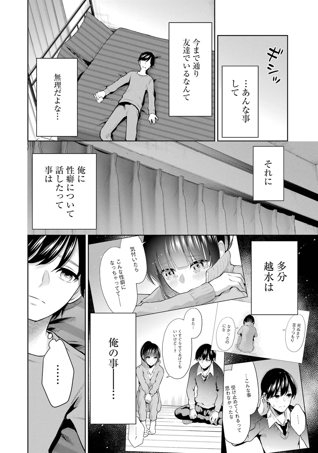 Sensei No Koto, Kusugutte Ageru 2 Kan page 26 - squirting sweating hentai manga - read online free