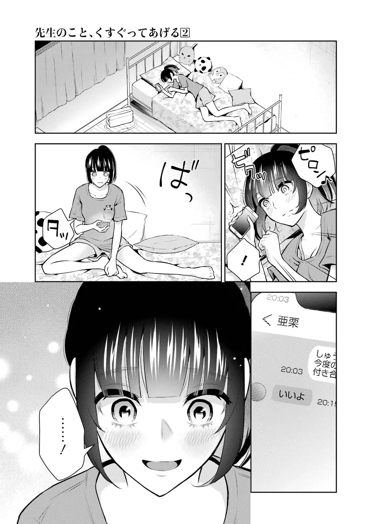 Sensei No Koto, Kusugutte Ageru 2 Kan page 27 - squirting sweating hentai manga - read online free