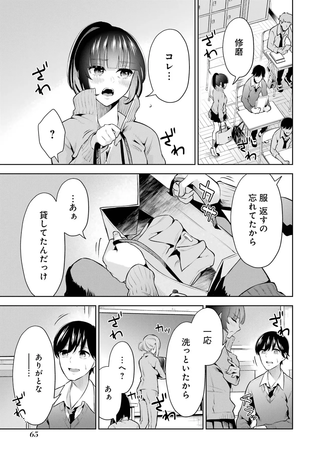 Sensei No Koto, Kusugutte Ageru 2 Kan page 67 - squirting sweating hentai manga - read online free