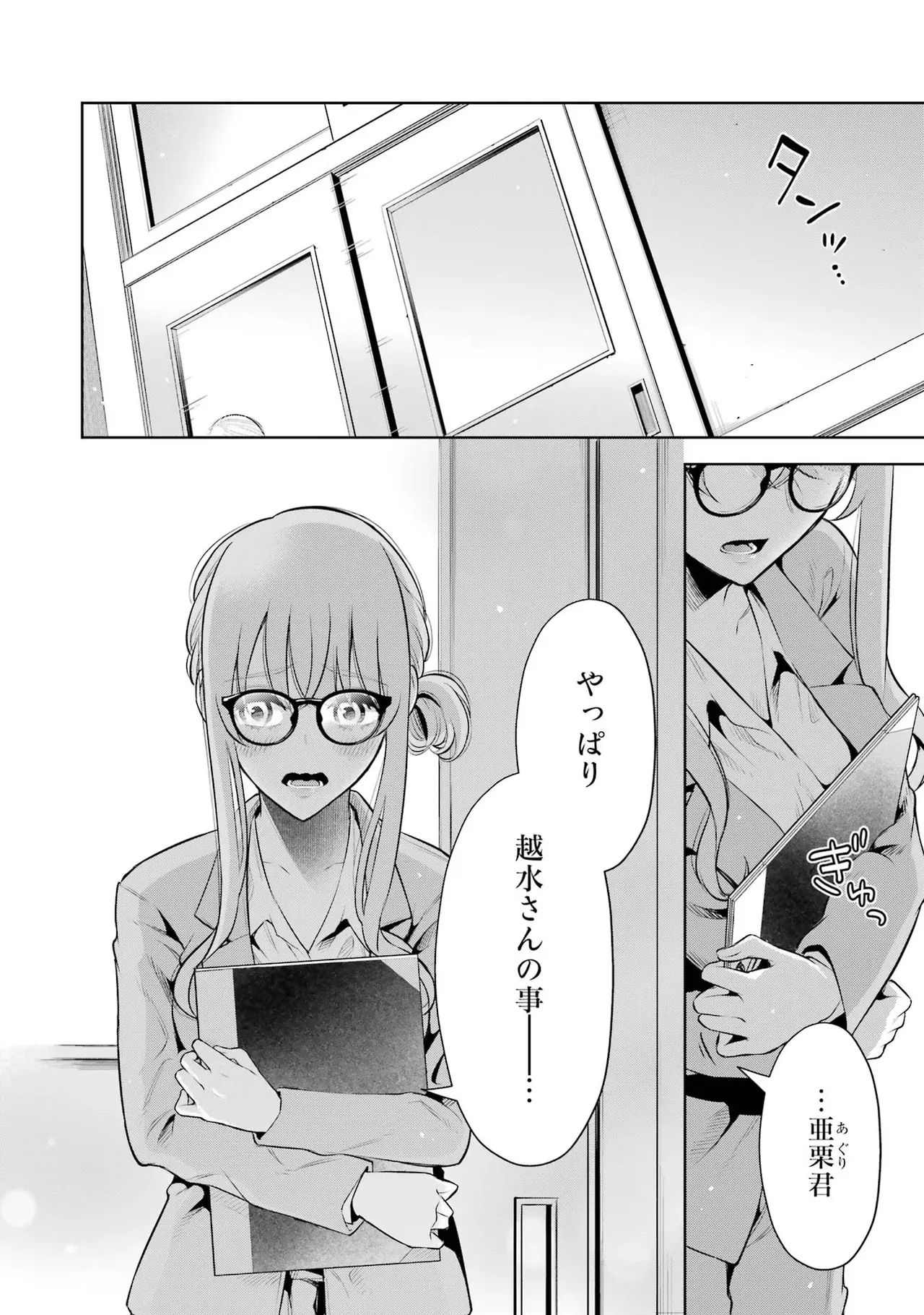 Sensei No Koto, Kusugutte Ageru 2 Kan page 68 - squirting sweating hentai manga - read online free