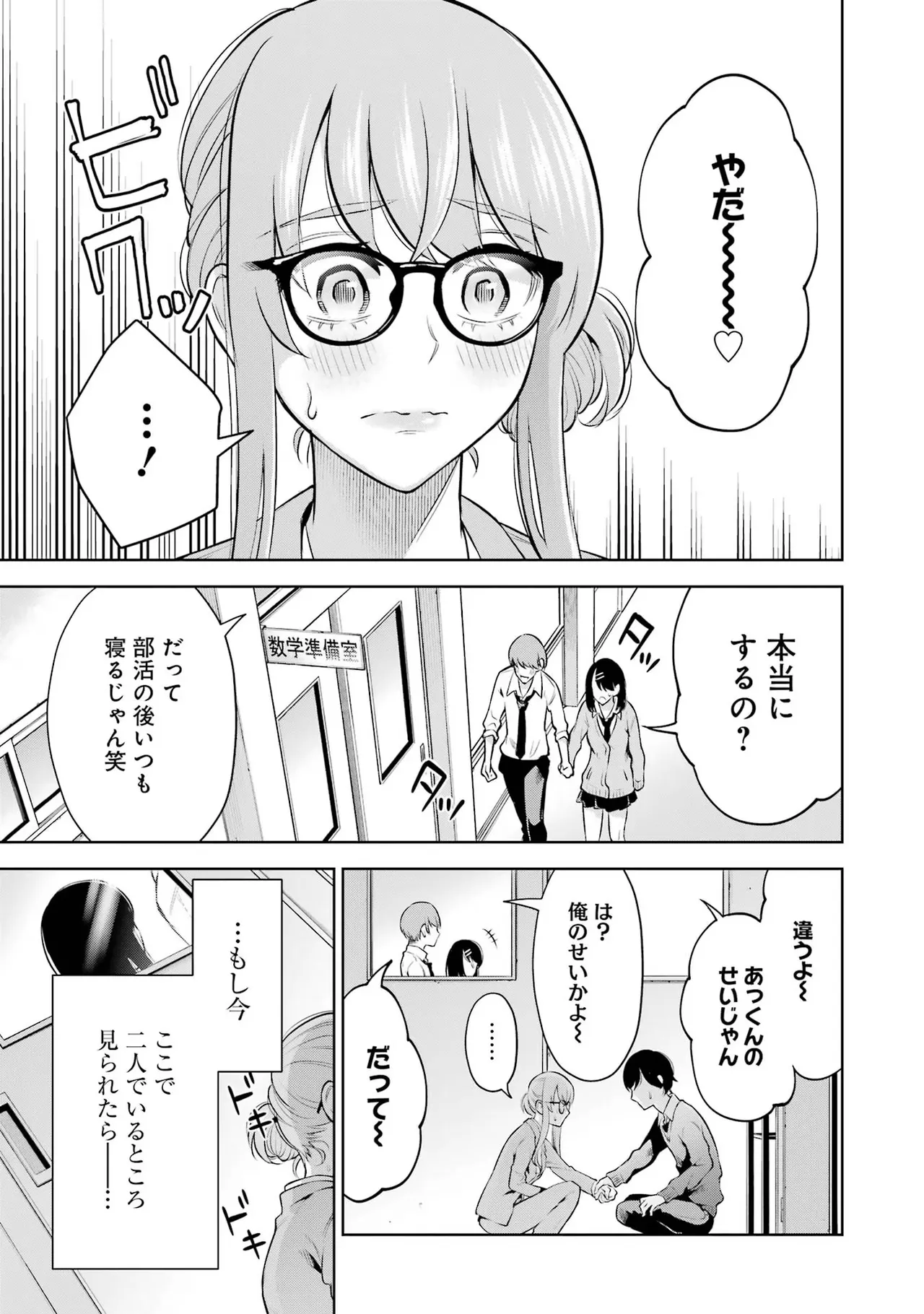 Sensei No Koto, Kusugutte Ageru 2 Kan page 75 - squirting sweating hentai manga - read online free