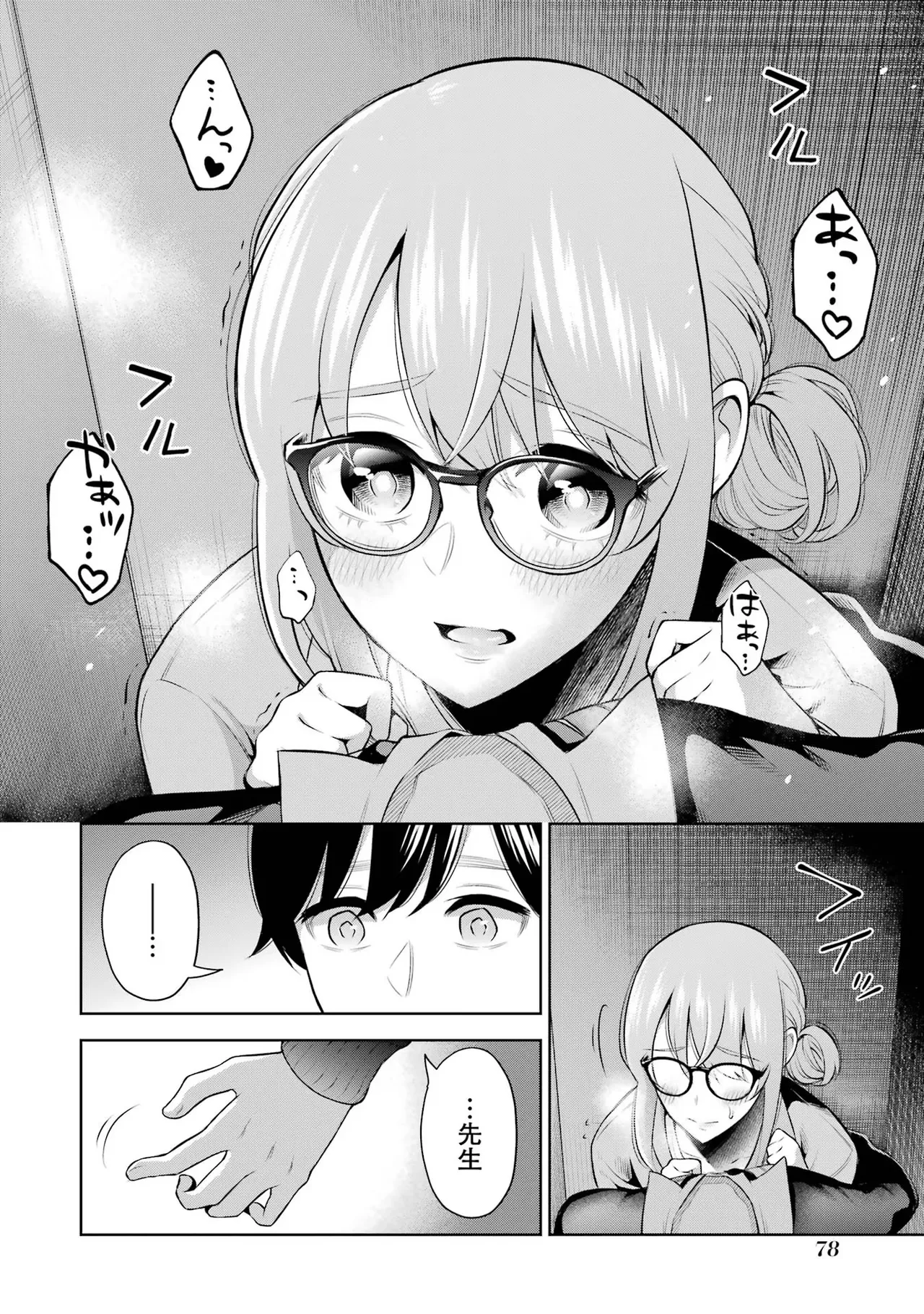 Sensei No Koto, Kusugutte Ageru 2 Kan page 80 - squirting sweating hentai manga - read online free
