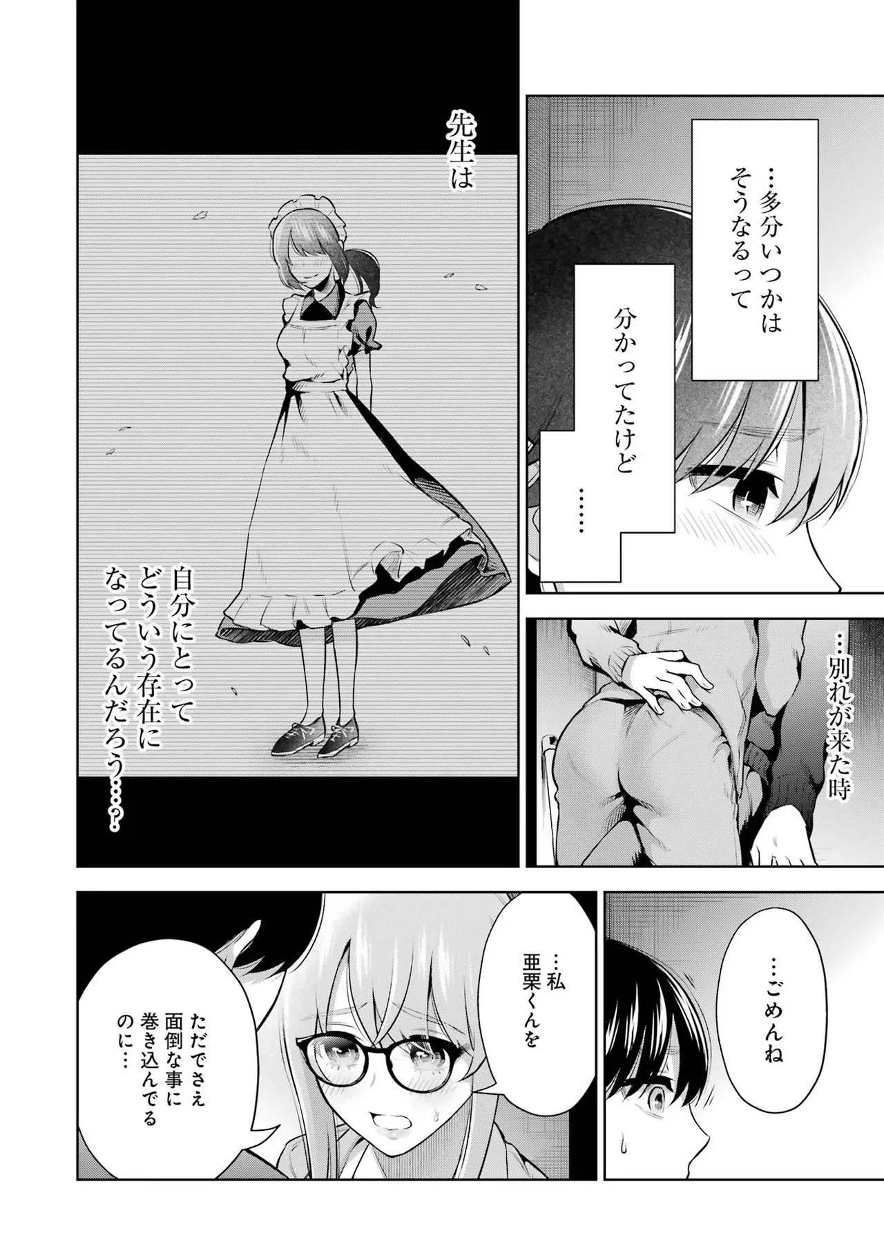 Sensei No Koto, Kusugutte Ageru 2 Kan page 96 - squirting sweating hentai manga - read online free