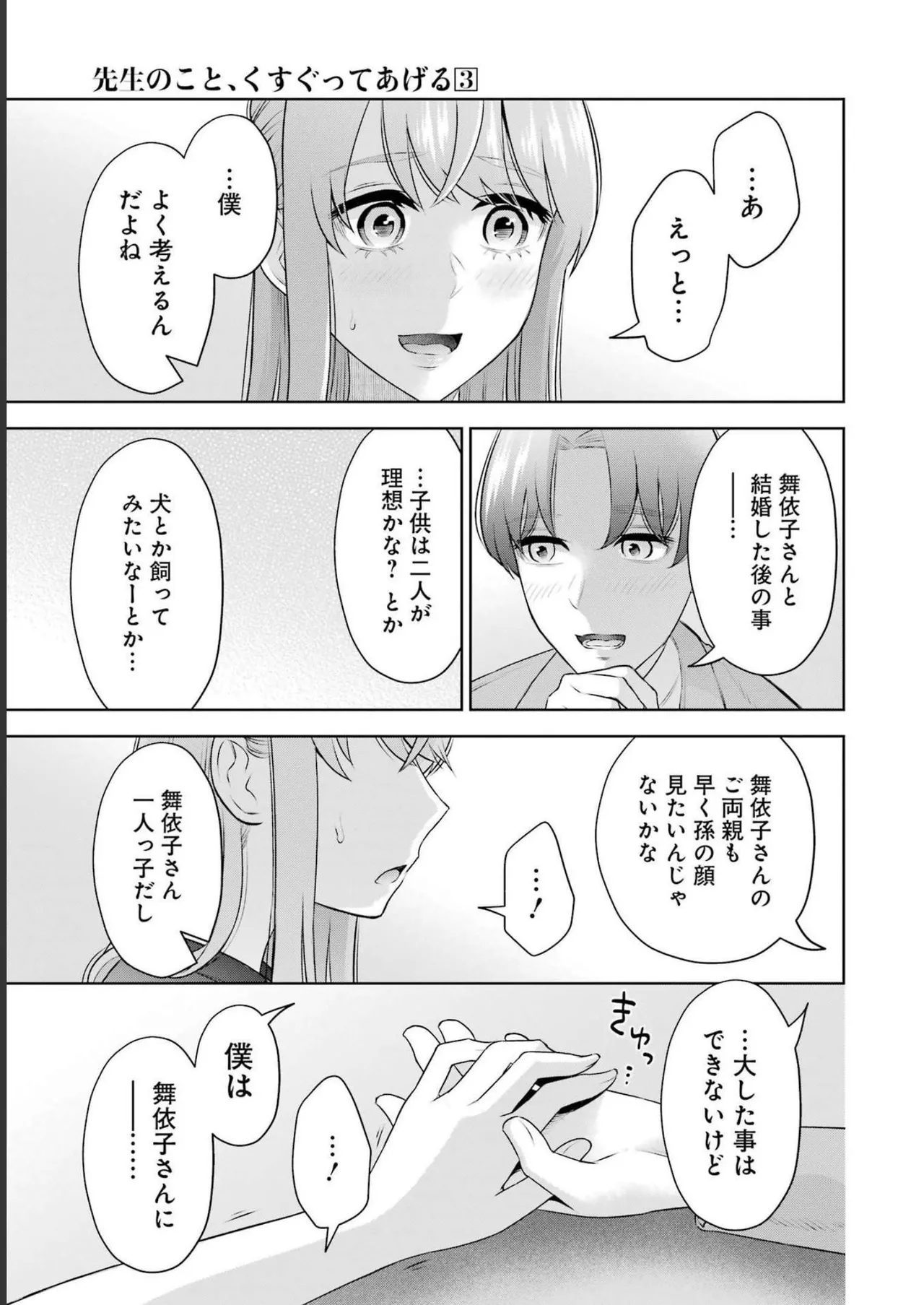 Sensei No Koto, Kusugutte Ageru 3 Kan page 111 - sweating swimsuit hentai manga - read online free