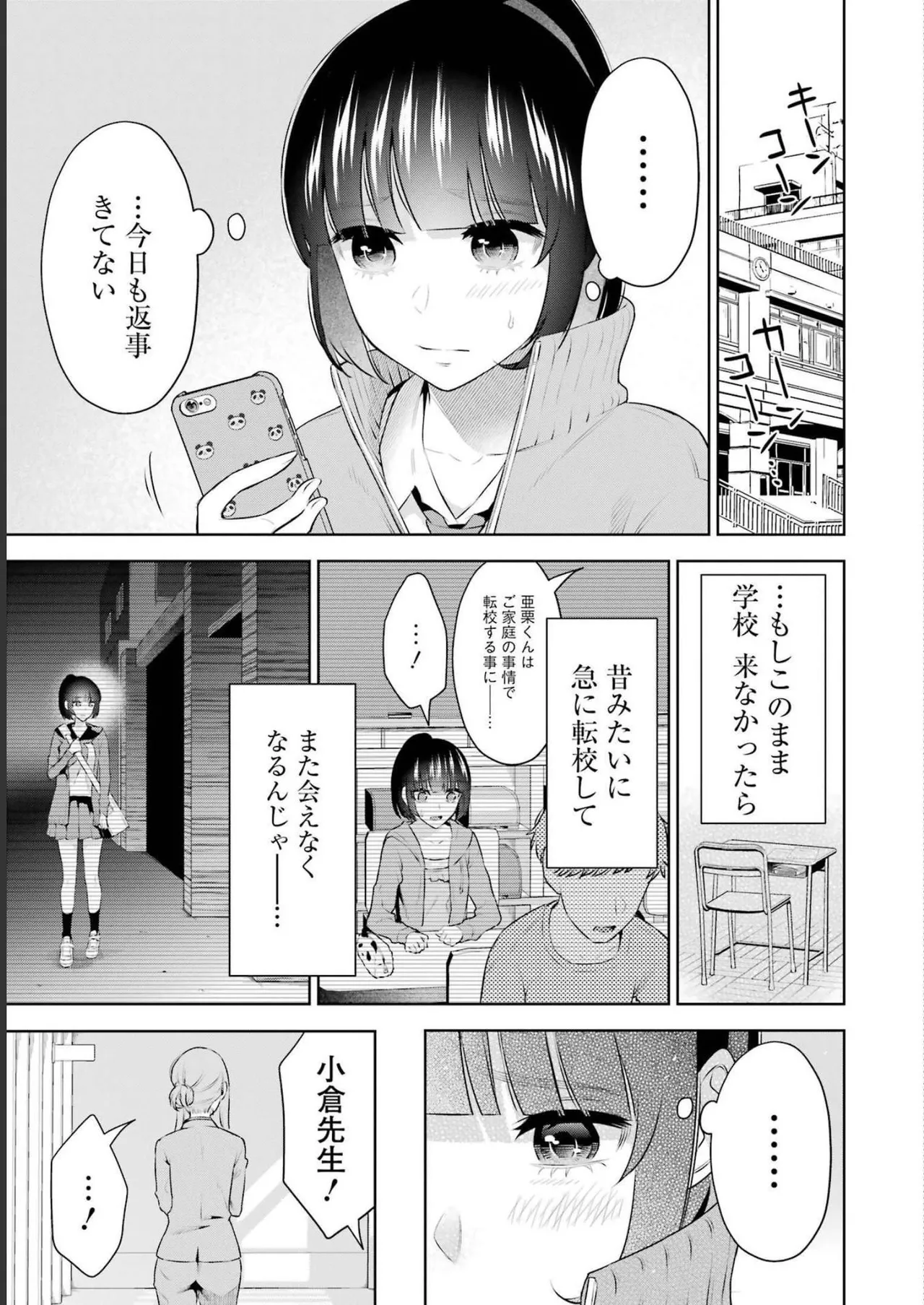 Sensei No Koto, Kusugutte Ageru 3 Kan page 121 - sweating swimsuit hentai manga - read online free